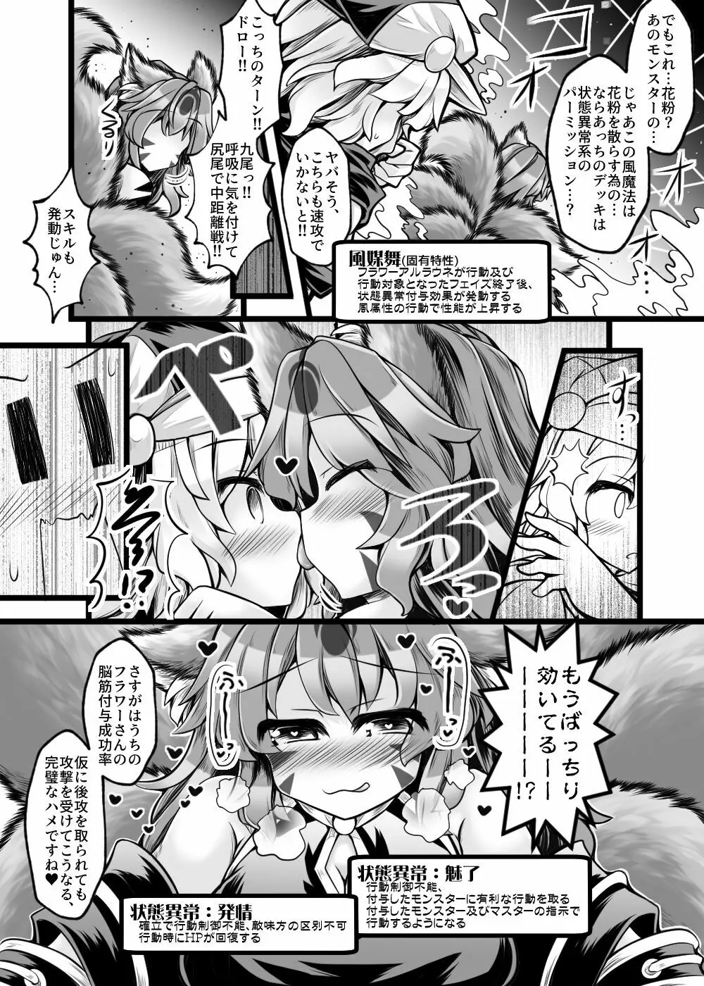 カードバトルでモンスター娘に犯される合同誌2 淫らなる誘い編 - page339