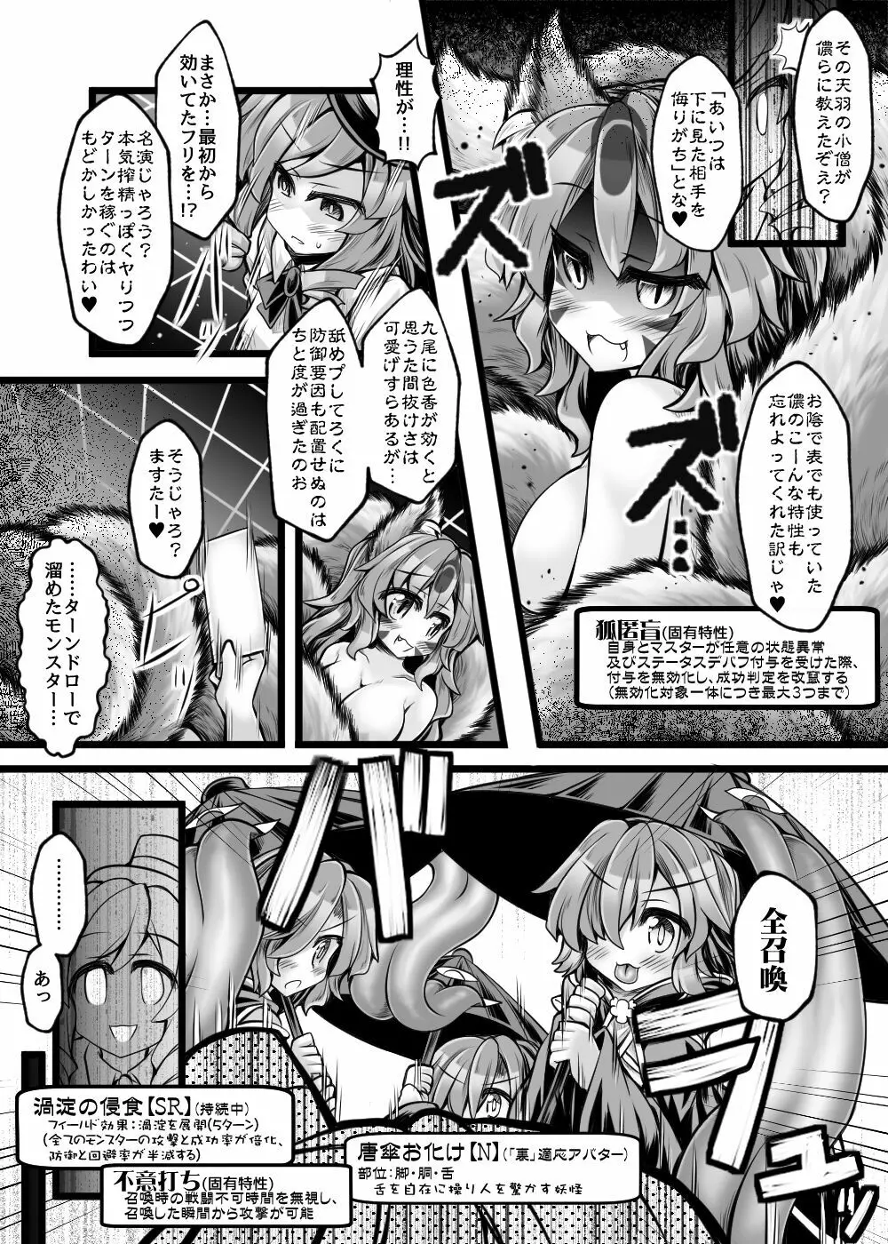 カードバトルでモンスター娘に犯される合同誌2 淫らなる誘い編 - page349