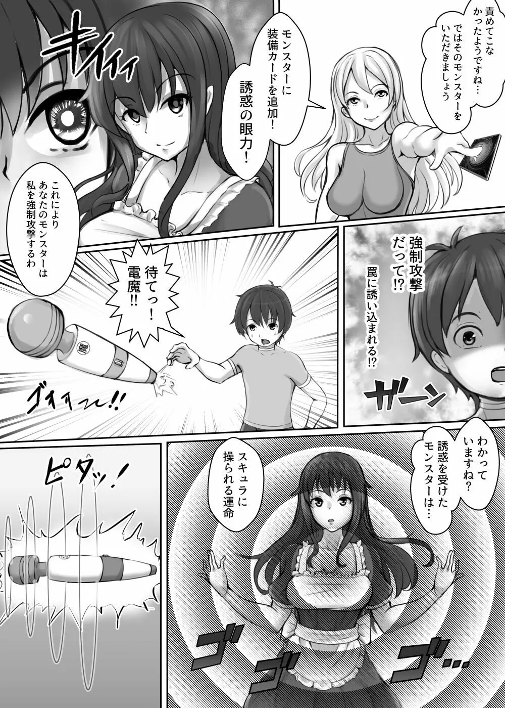 カードバトルでモンスター娘に犯される合同誌2 淫らなる誘い編 - page38