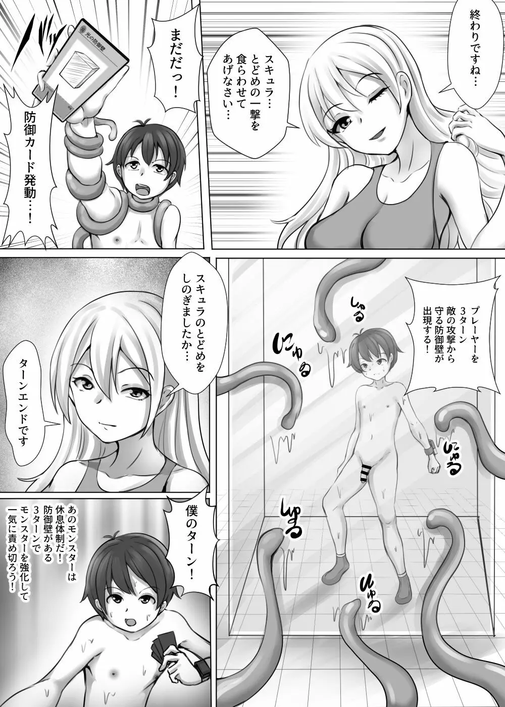 カードバトルでモンスター娘に犯される合同誌2 淫らなる誘い編 - page46