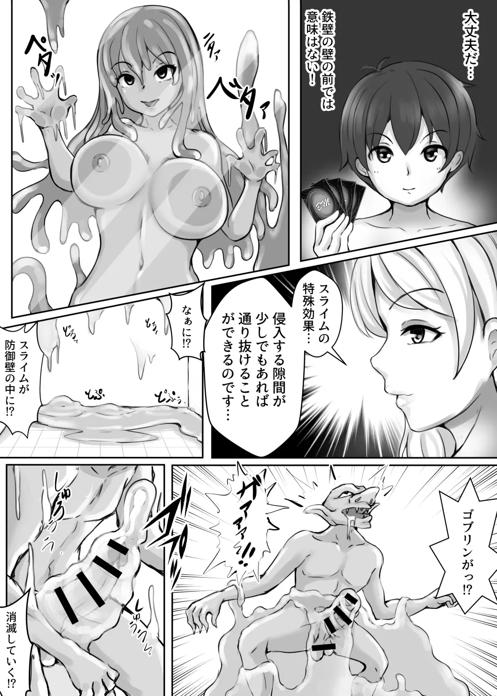 カードバトルでモンスター娘に犯される合同誌2 淫らなる誘い編 - page48