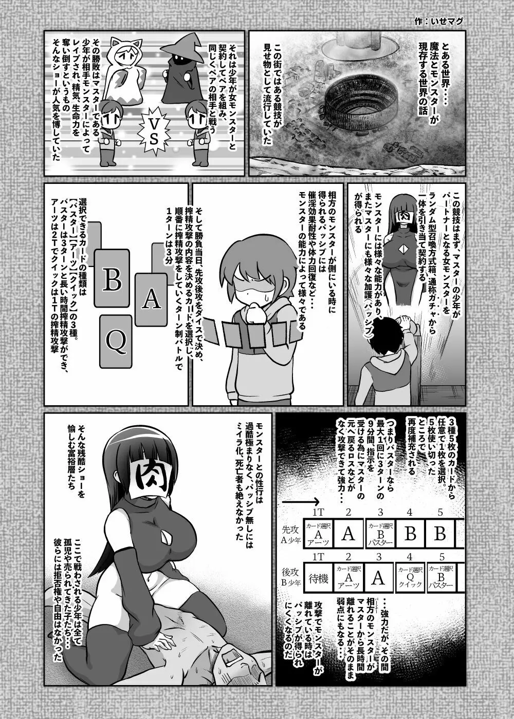 カードバトルでモンスター娘に犯される合同誌2 淫らなる誘い編 - page55