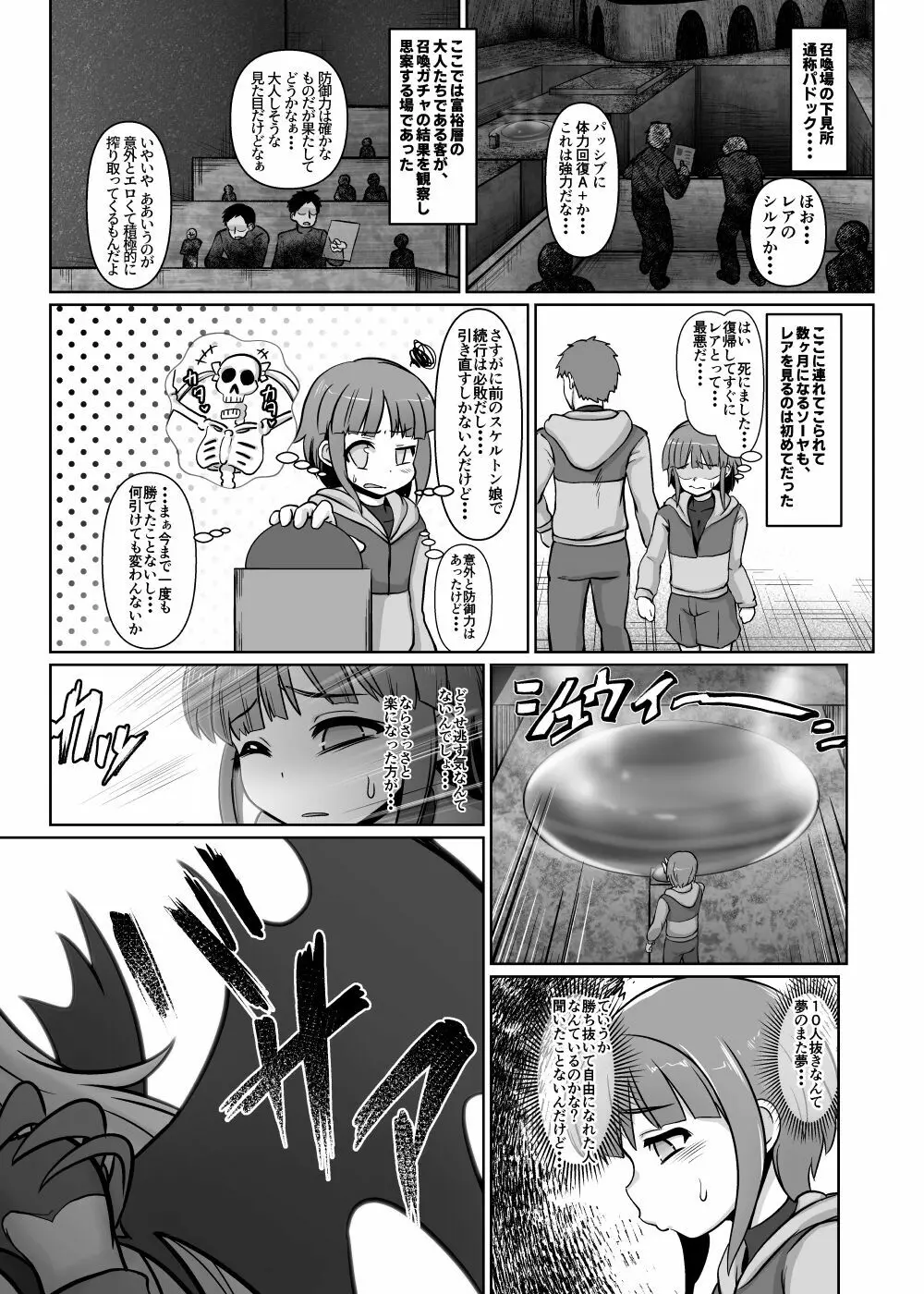 カードバトルでモンスター娘に犯される合同誌2 淫らなる誘い編 - page57