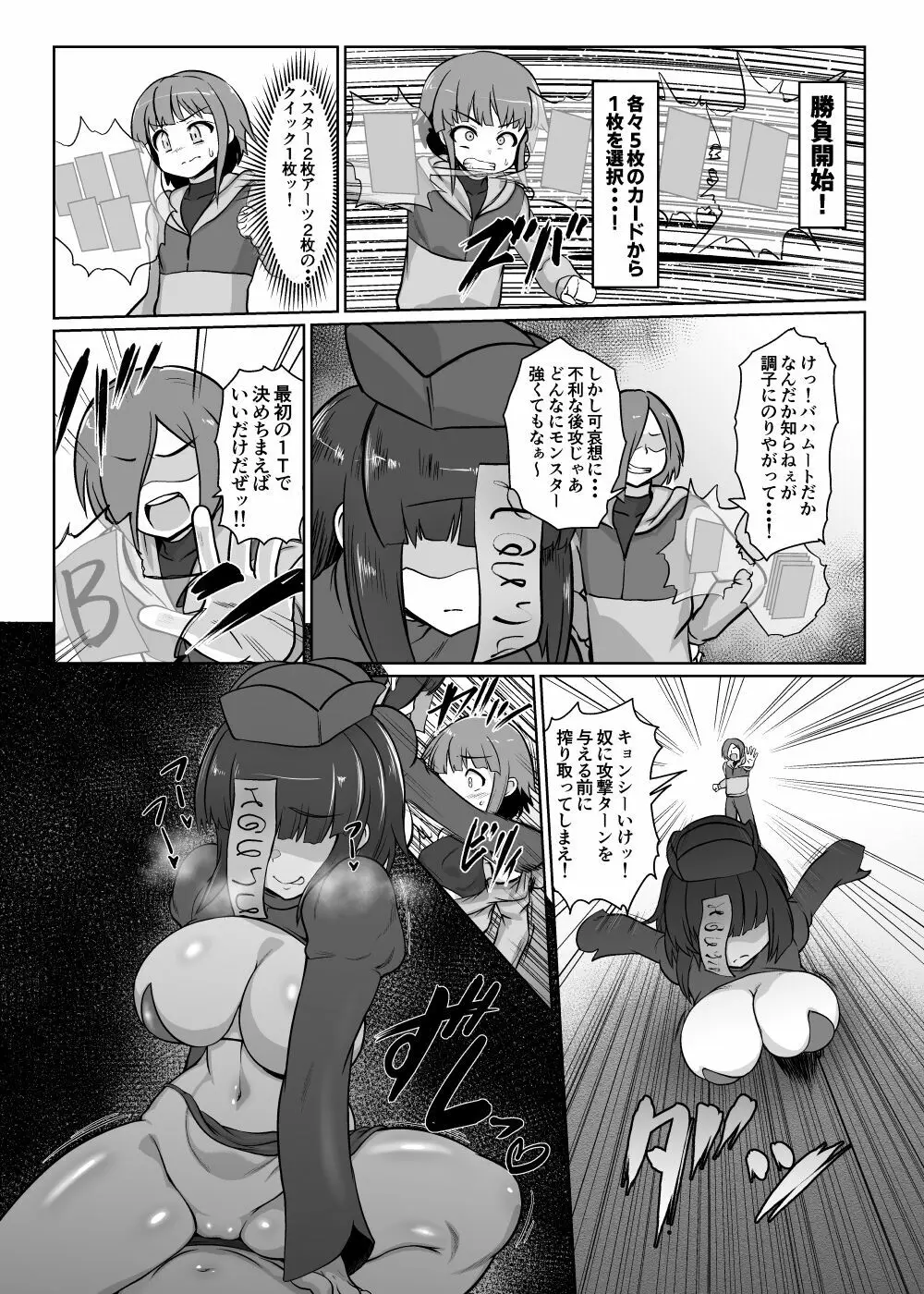 カードバトルでモンスター娘に犯される合同誌2 淫らなる誘い編 - page60