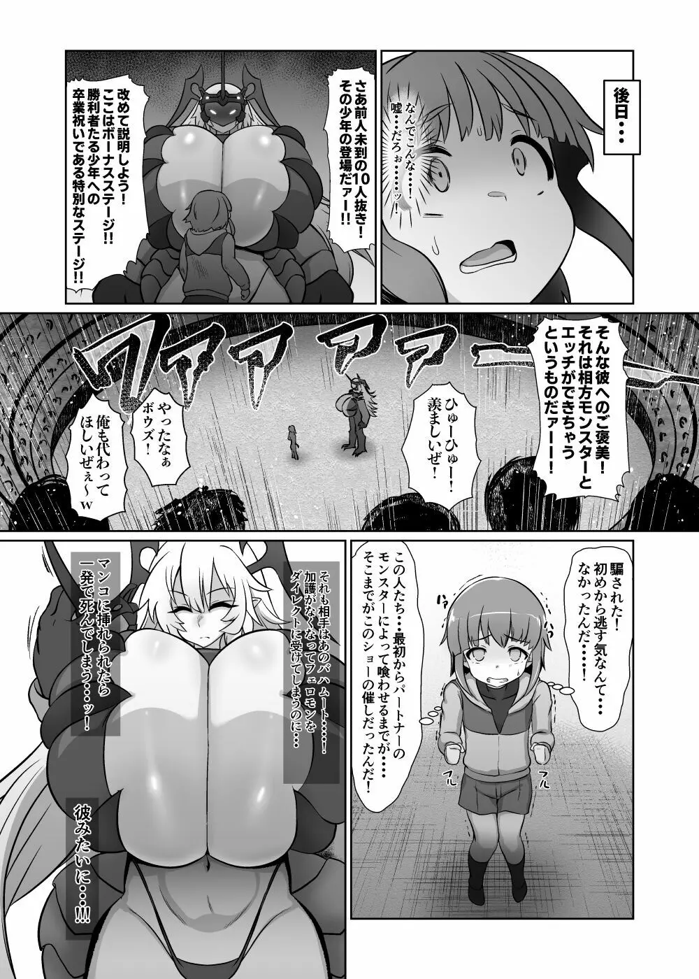 カードバトルでモンスター娘に犯される合同誌2 淫らなる誘い編 - page65