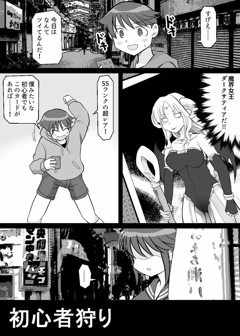 カードバトルでモンスター娘に犯される合同誌2 淫らなる誘い編 - page73