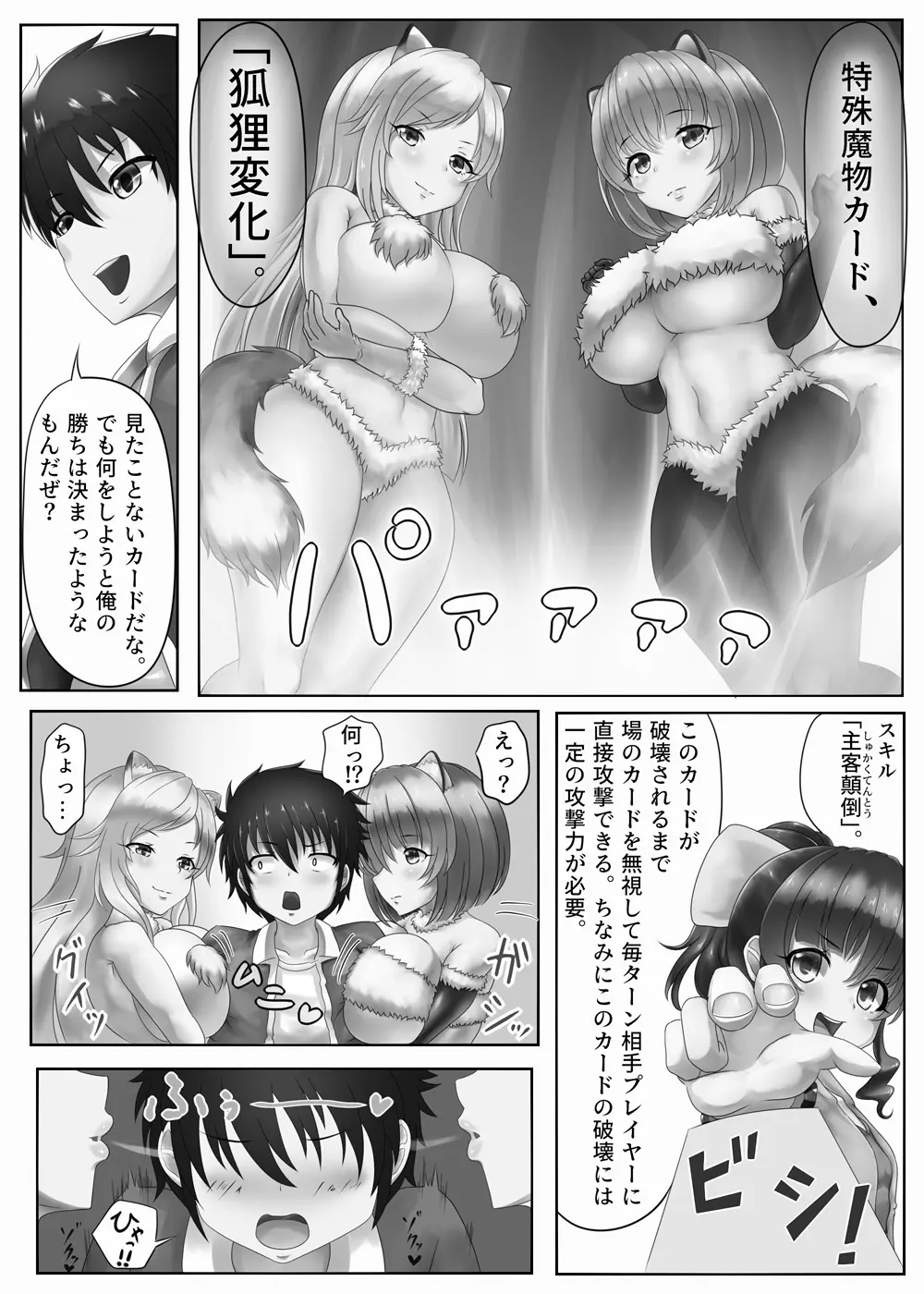 カードバトルでモンスター娘に犯される合同誌2 淫らなる誘い編 - page85