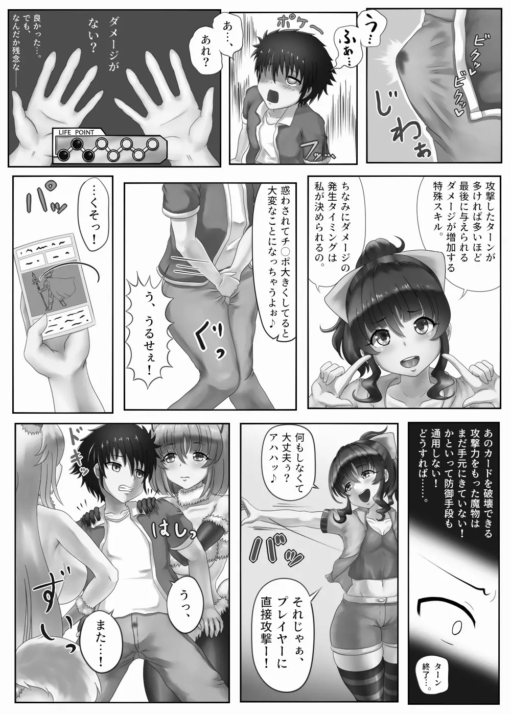 カードバトルでモンスター娘に犯される合同誌2 淫らなる誘い編 - page87