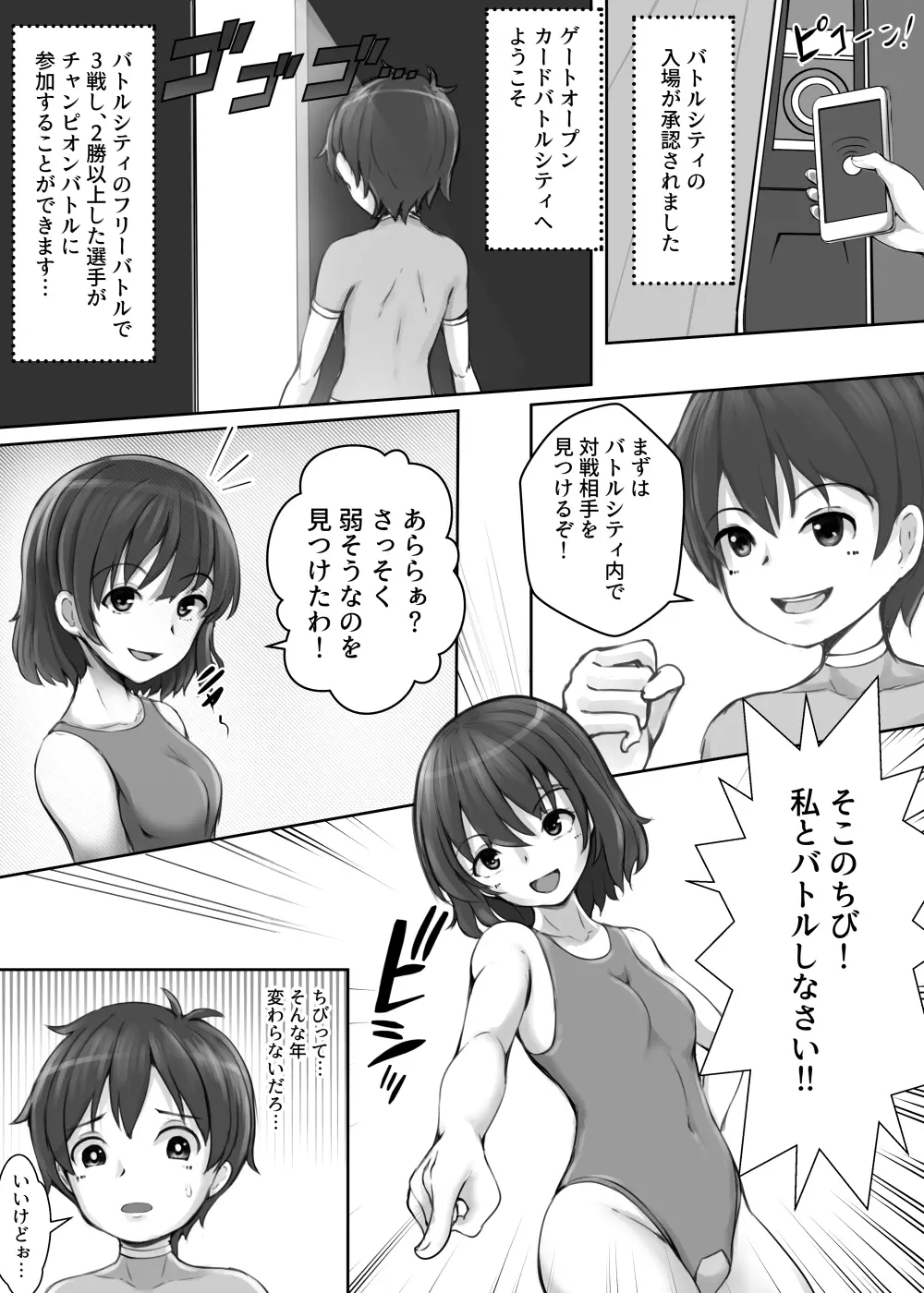 カードバトルでモンスター娘に犯される合同誌2 淫らなる誘い編 - page9