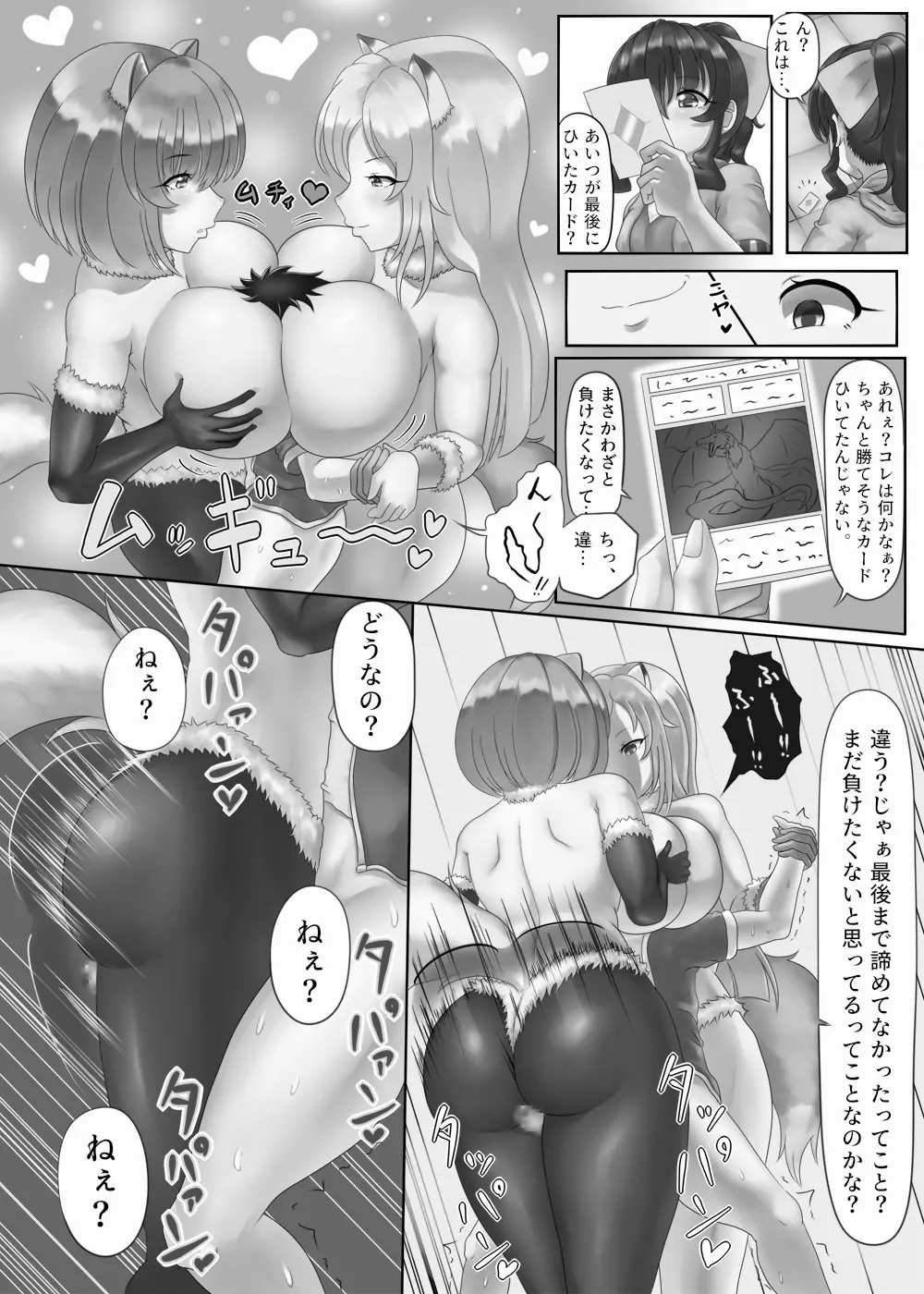 カードバトルでモンスター娘に犯される合同誌2 淫らなる誘い編 - page91