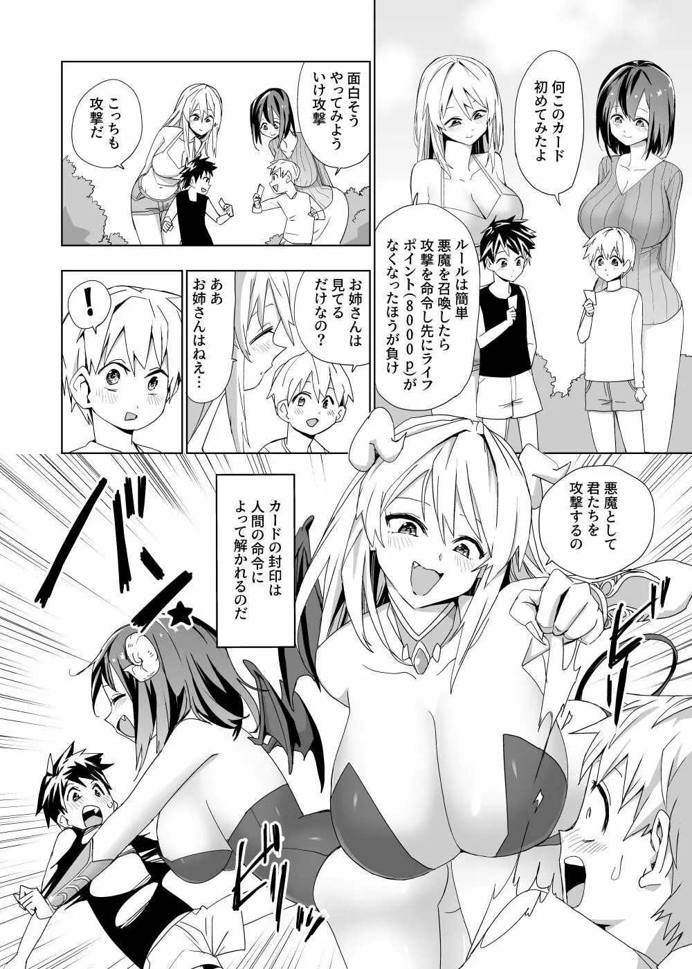 カードバトルでモンスター娘に犯される合同誌2 淫らなる誘い編 - page96