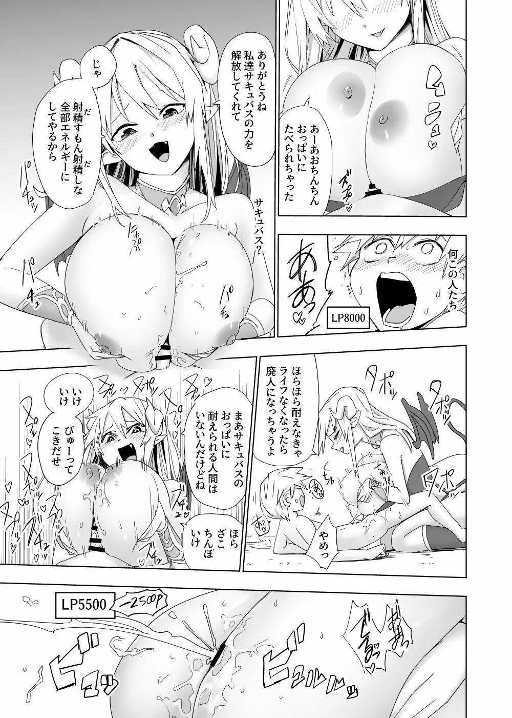 カードバトルでモンスター娘に犯される合同誌2 淫らなる誘い編 - page97