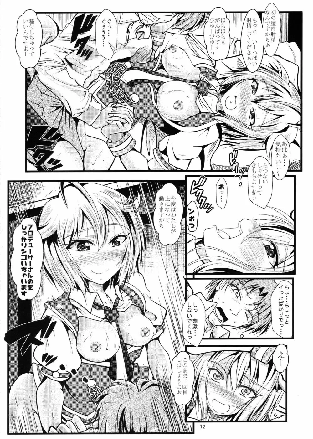 翼ちゃんが攻めてきた - page11