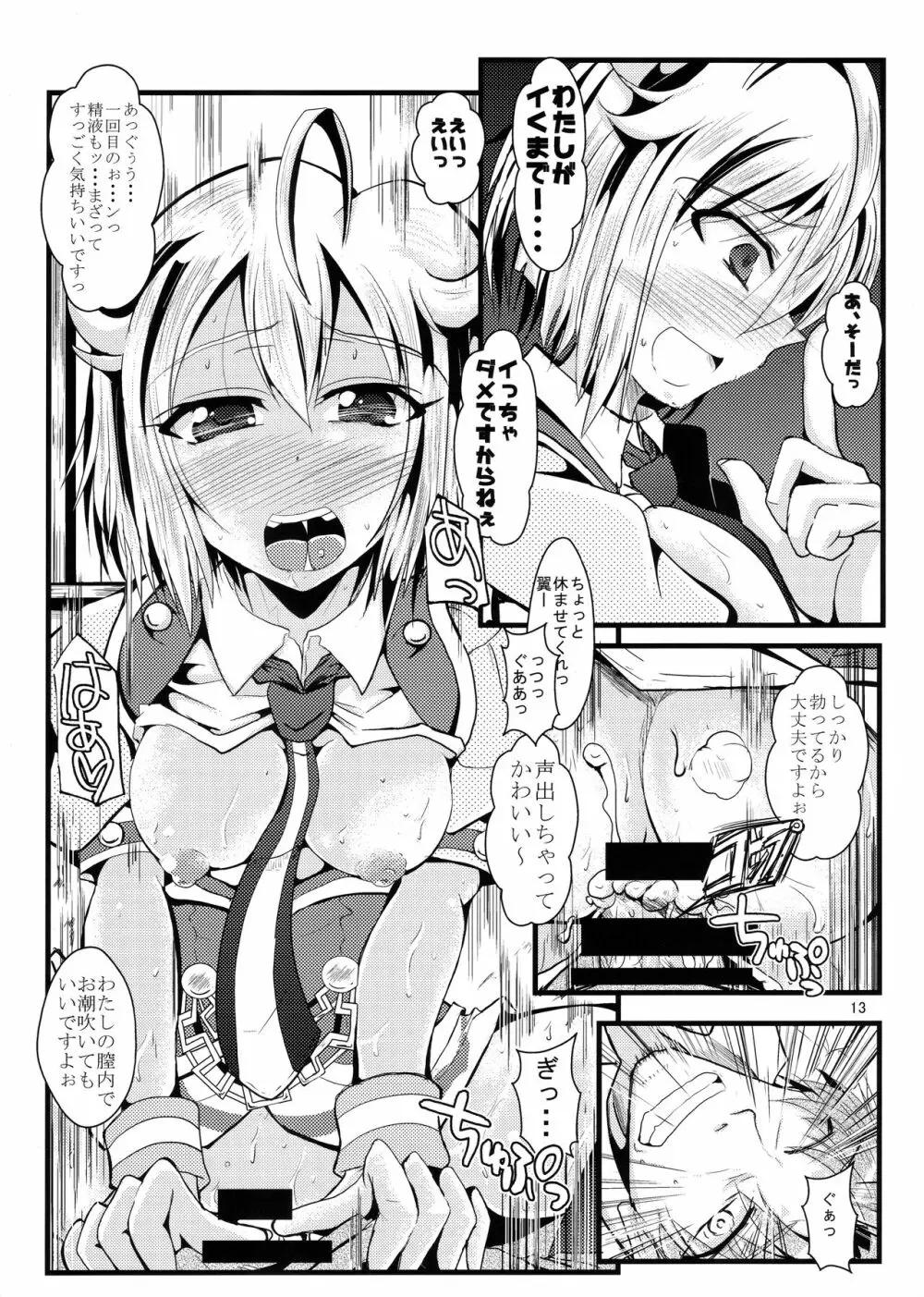 翼ちゃんが攻めてきた - page12