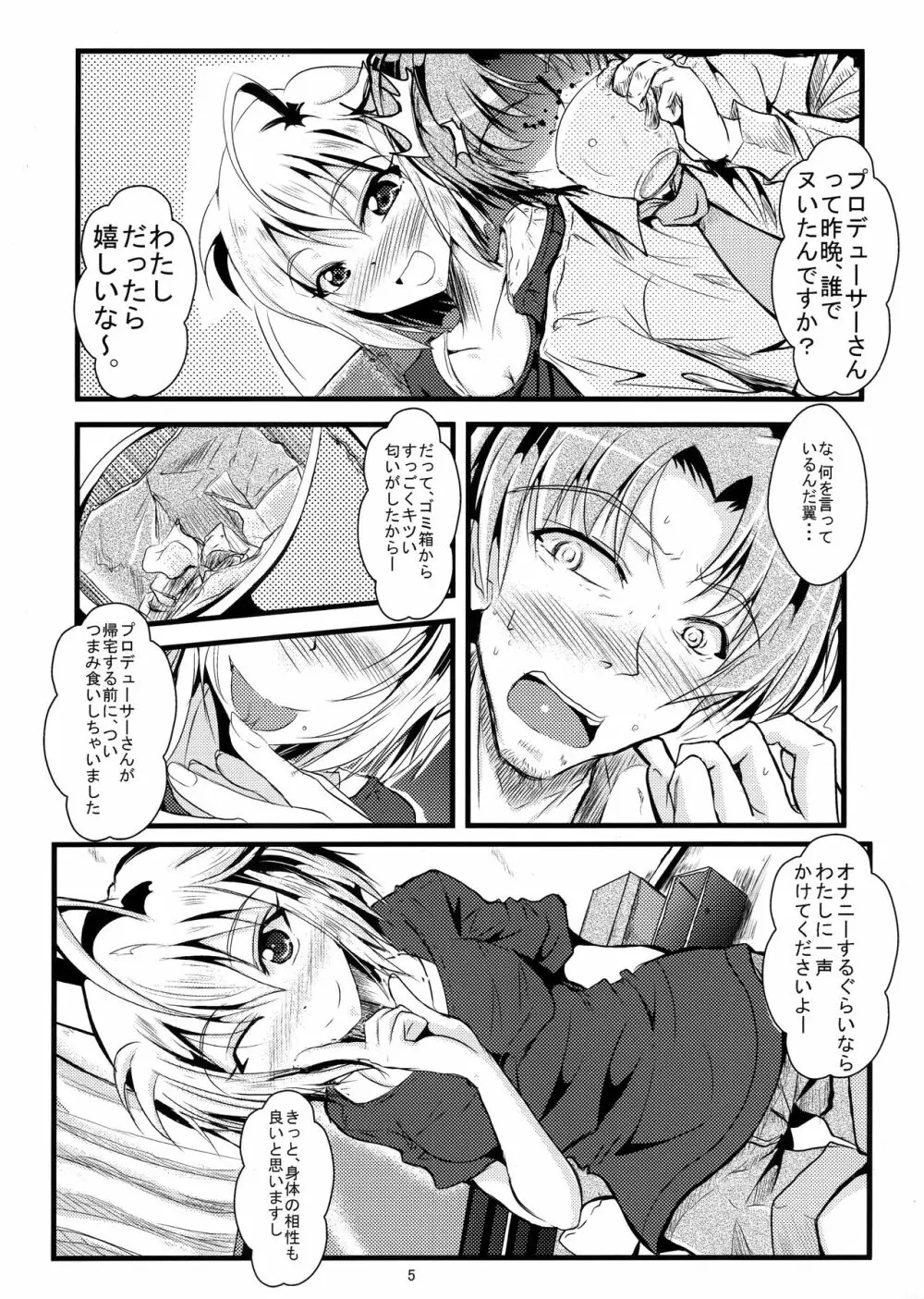 翼ちゃんが攻めてきた - page4