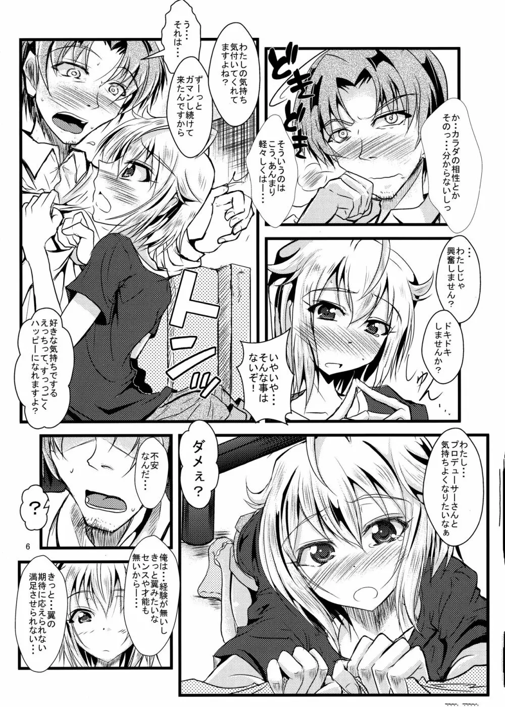 翼ちゃんが攻めてきた - page5