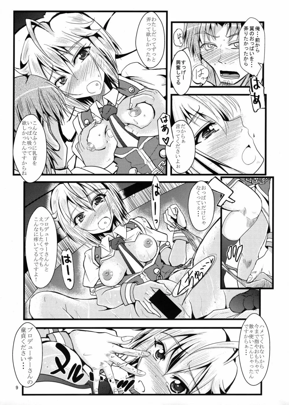 翼ちゃんが攻めてきた - page8