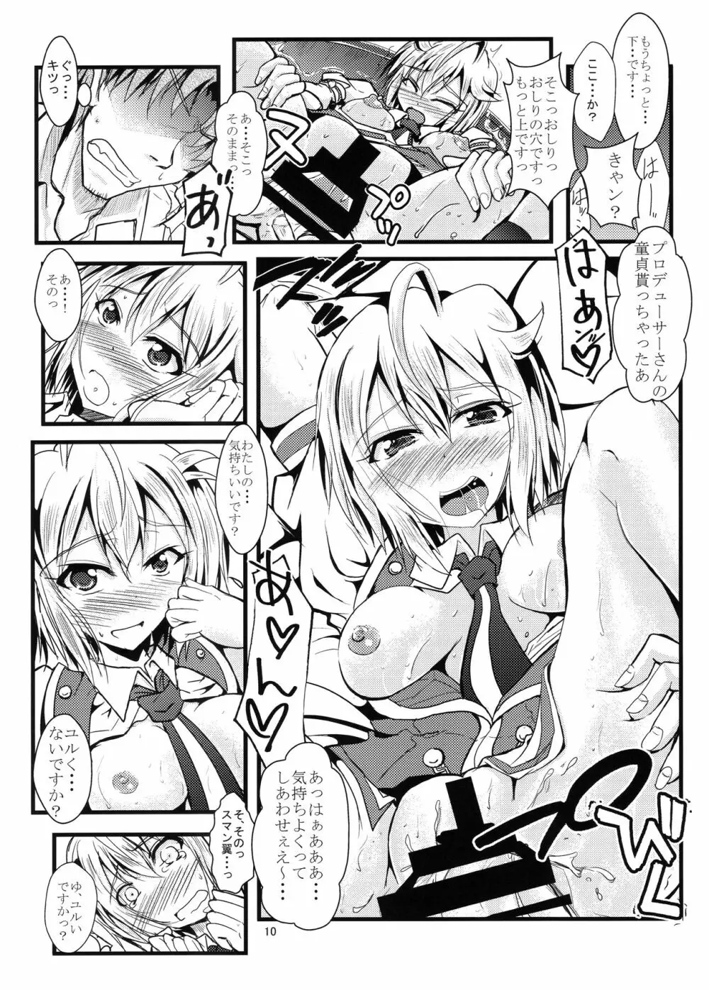 翼ちゃんが攻めてきた - page9