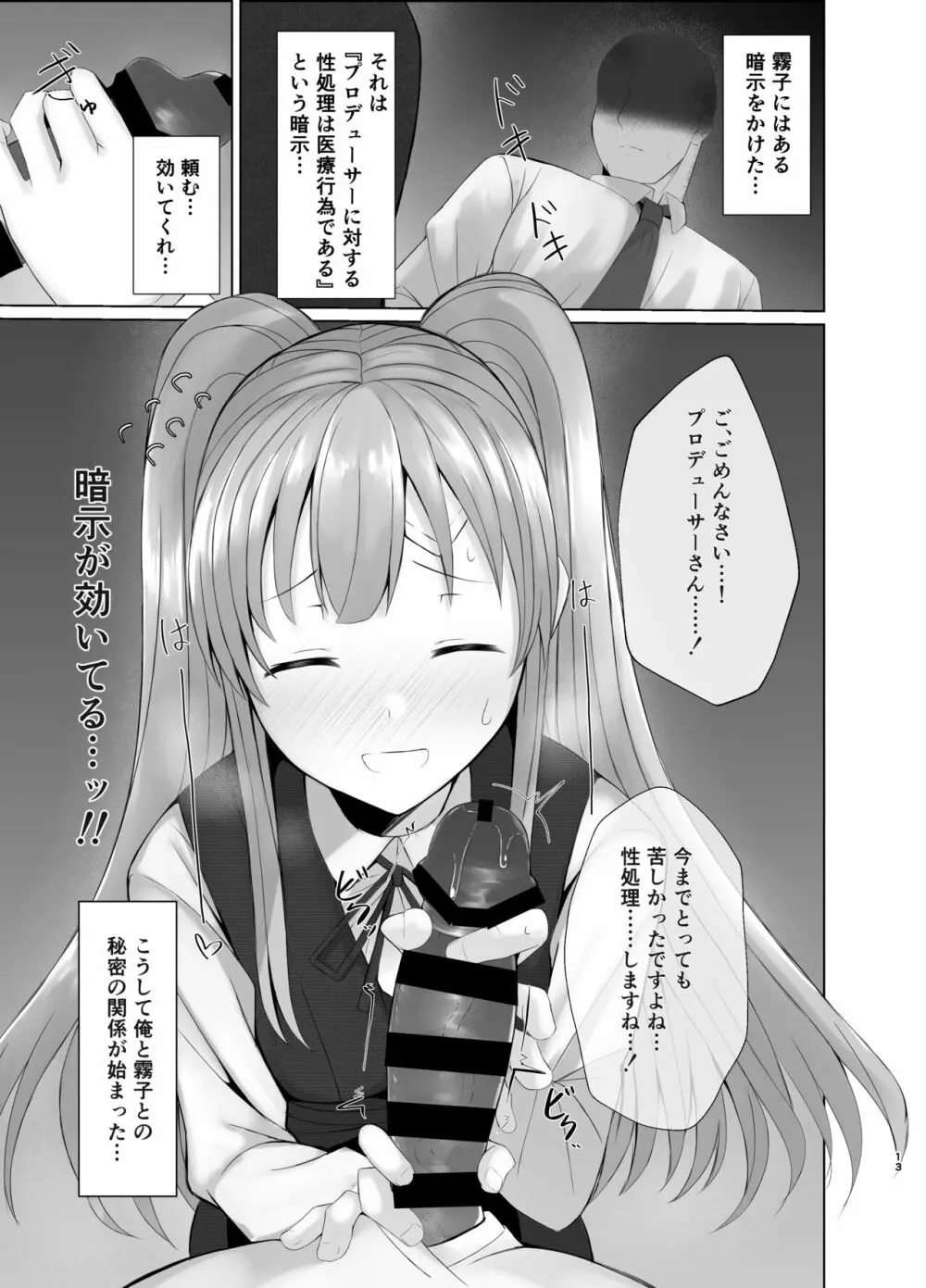 霧子に催眠で医療行為と称してエッチなことをする本 - page12