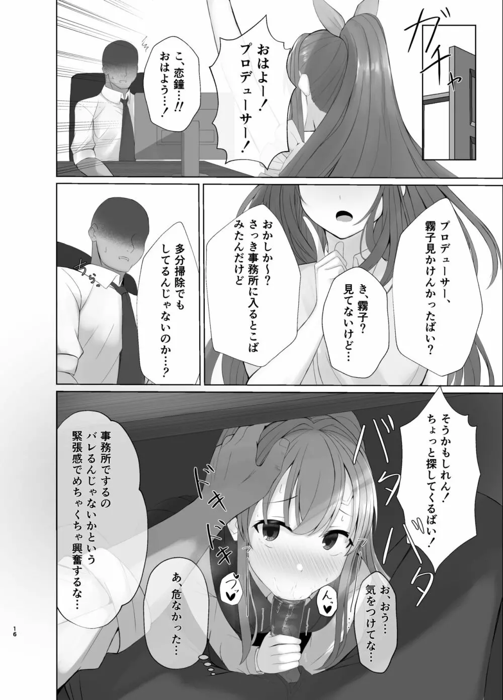 霧子に催眠で医療行為と称してエッチなことをする本 - page15