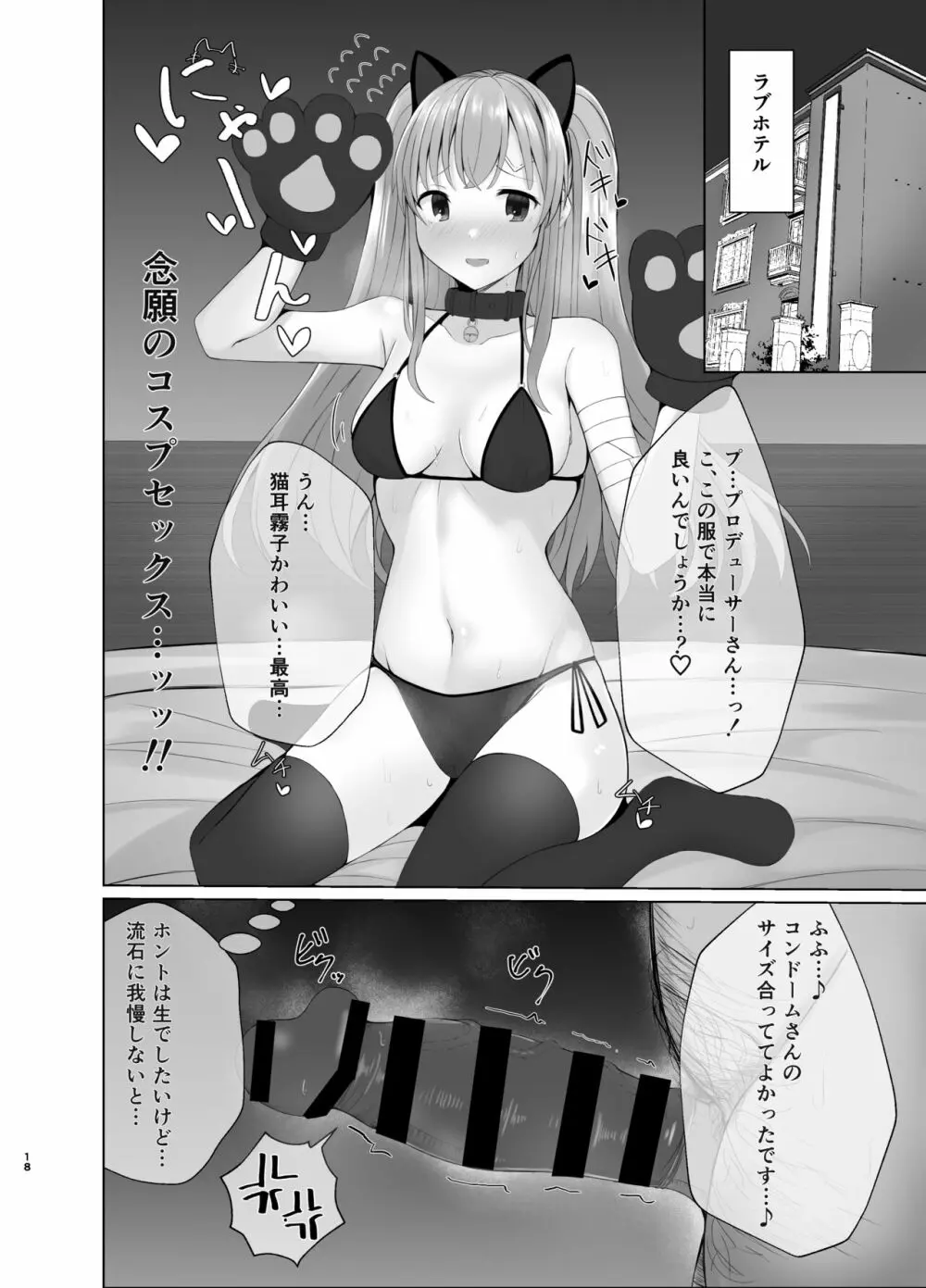 霧子に催眠で医療行為と称してエッチなことをする本 - page17