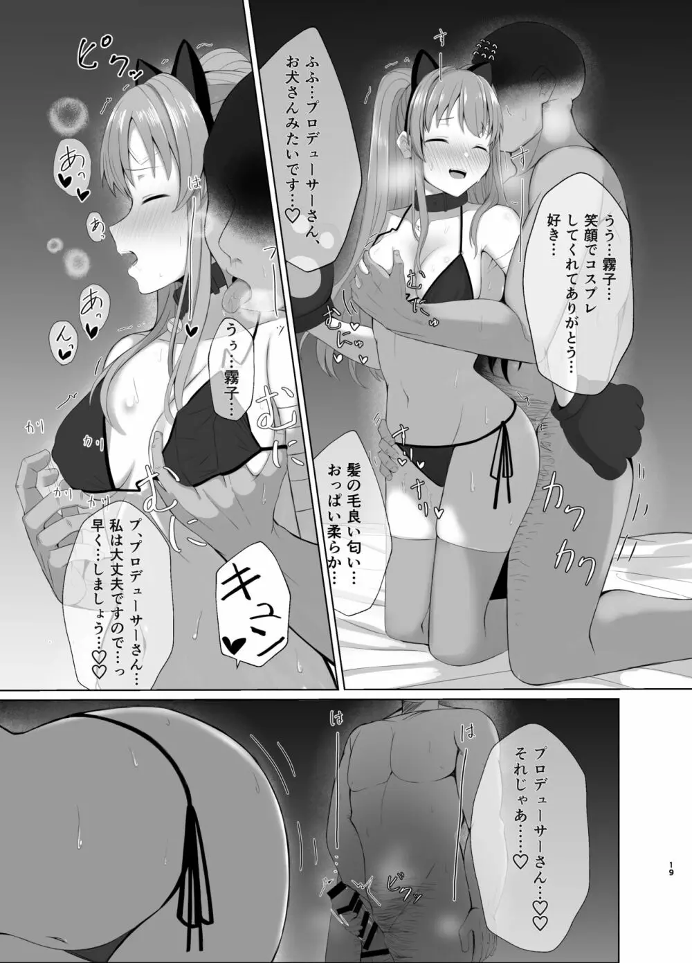 霧子に催眠で医療行為と称してエッチなことをする本 - page18