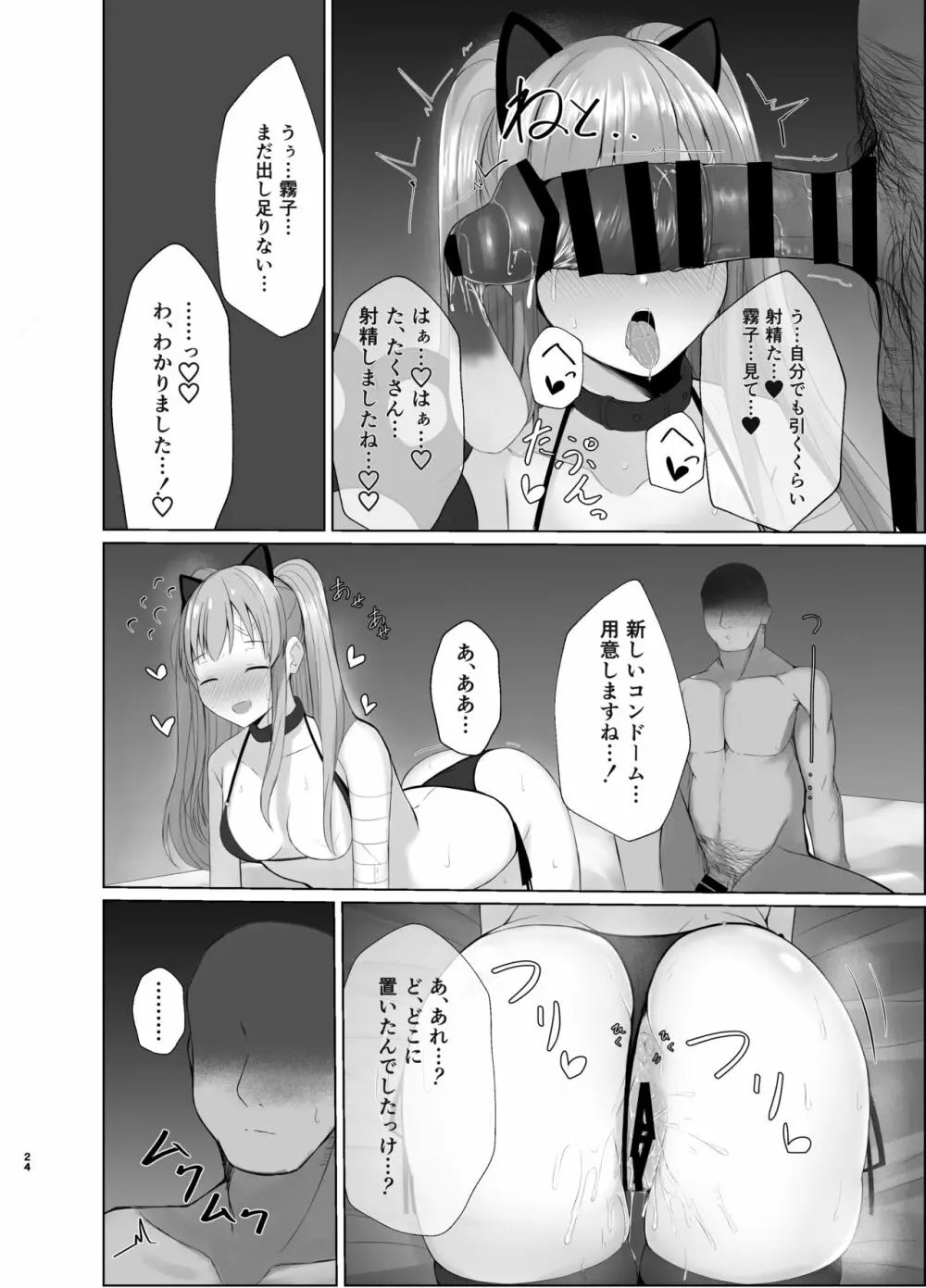 霧子に催眠で医療行為と称してエッチなことをする本 - page23