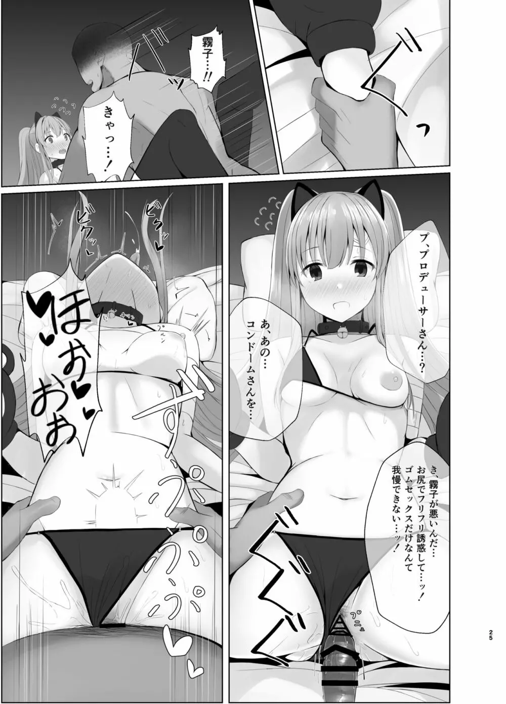 霧子に催眠で医療行為と称してエッチなことをする本 - page24