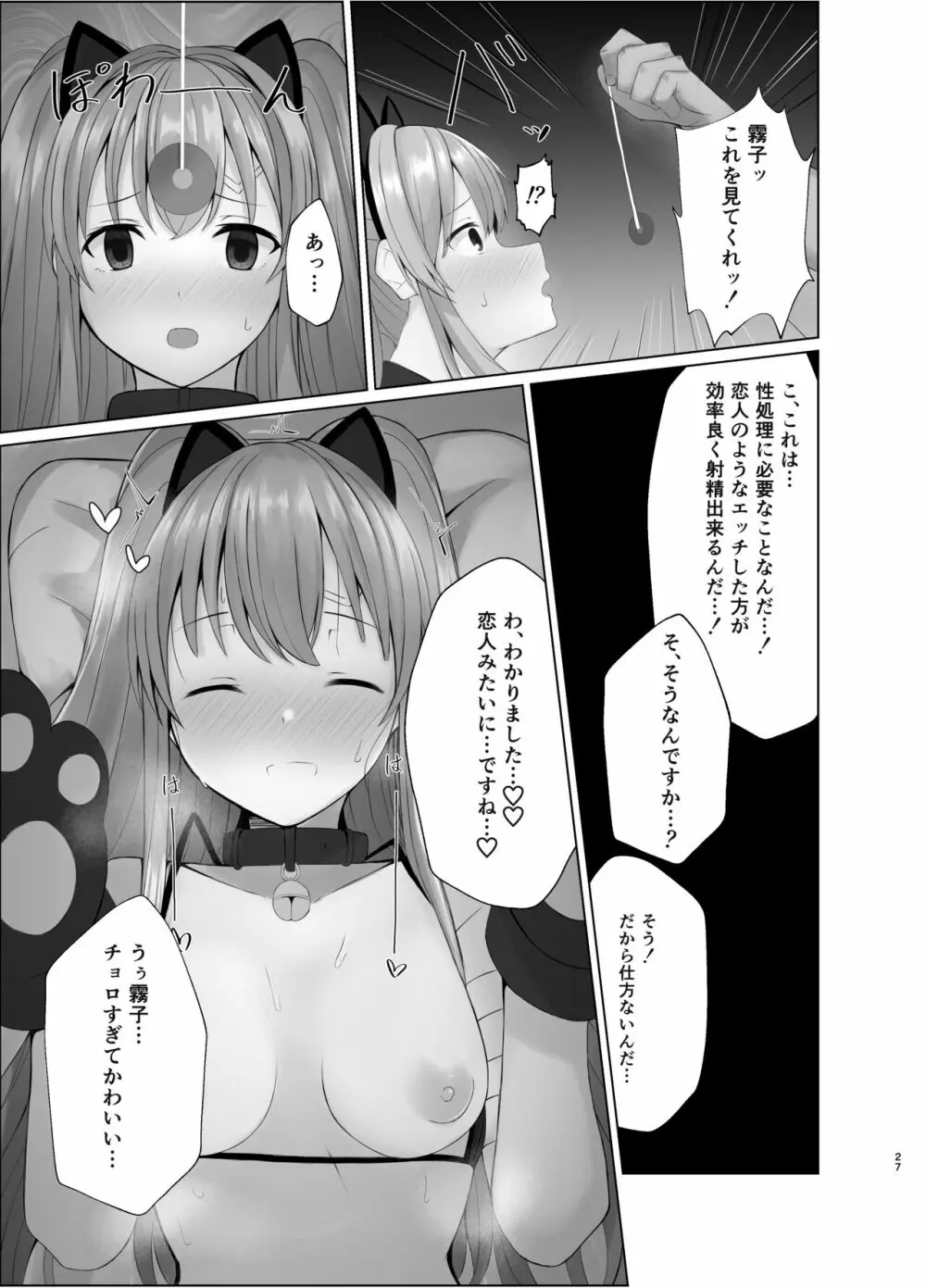 霧子に催眠で医療行為と称してエッチなことをする本 - page26