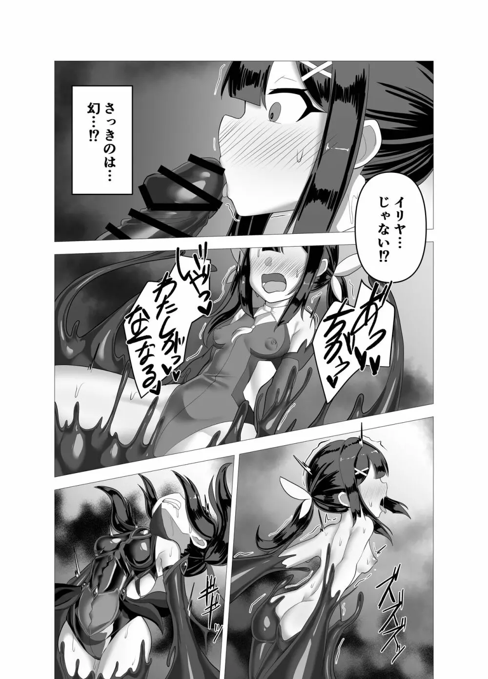 朔月月蝕 - page38