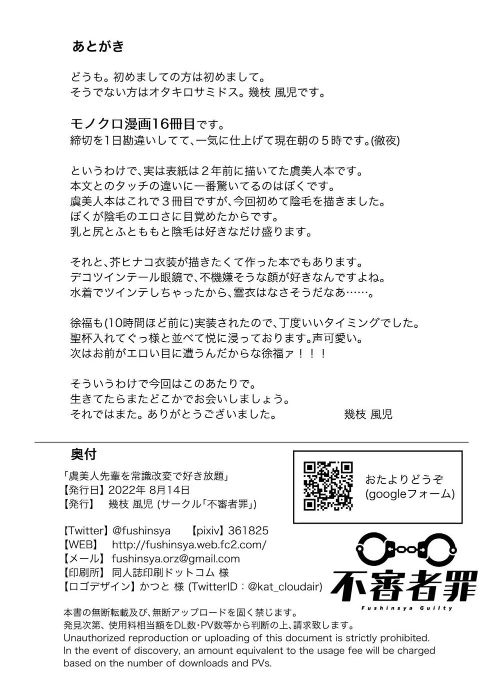 虞美人先輩を常識改変で好き放題 - page22