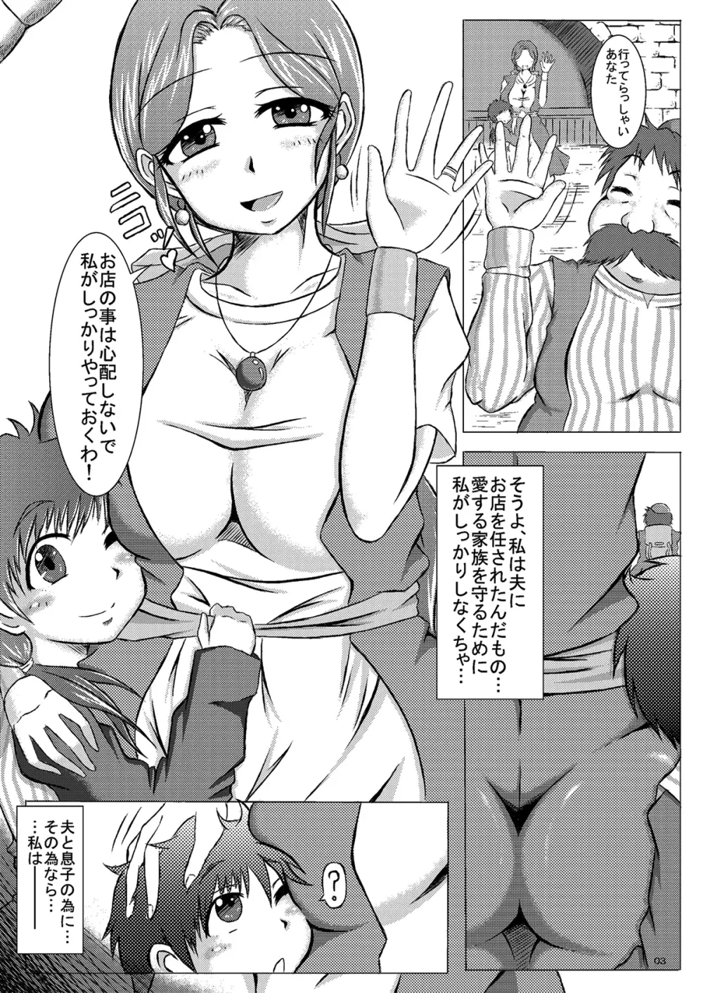 (コミトレ14) [ぱいんとさいず (やくしょ)] トルネコ夫人ネネ(35)旦那は知らない夜のハッスル営業 (ドラゴンクエスト IV) - page3