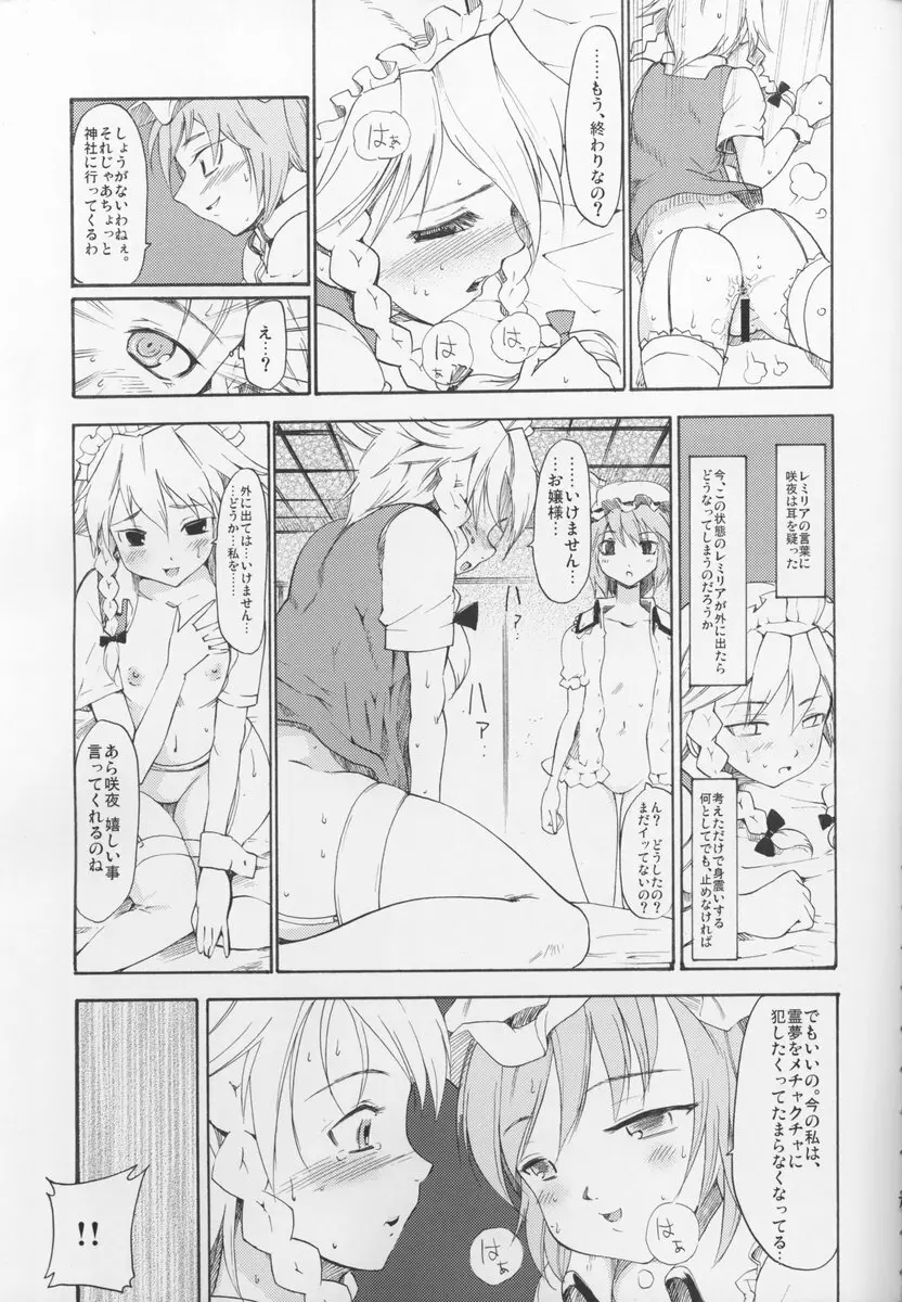 東方浮世絵巻 博麗霊夢 - page6