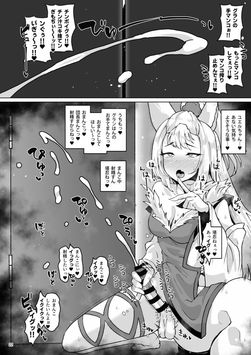 グラビュルッ!!ちんちんケツ穴部♂ - page21