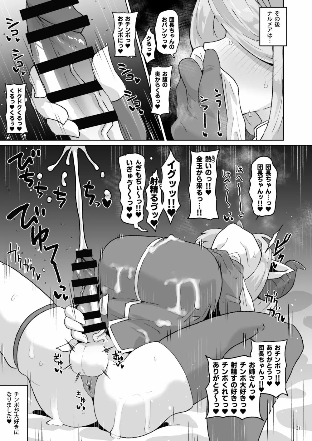 グラビュルッ!!ちんちんケツ穴部♂ - page30