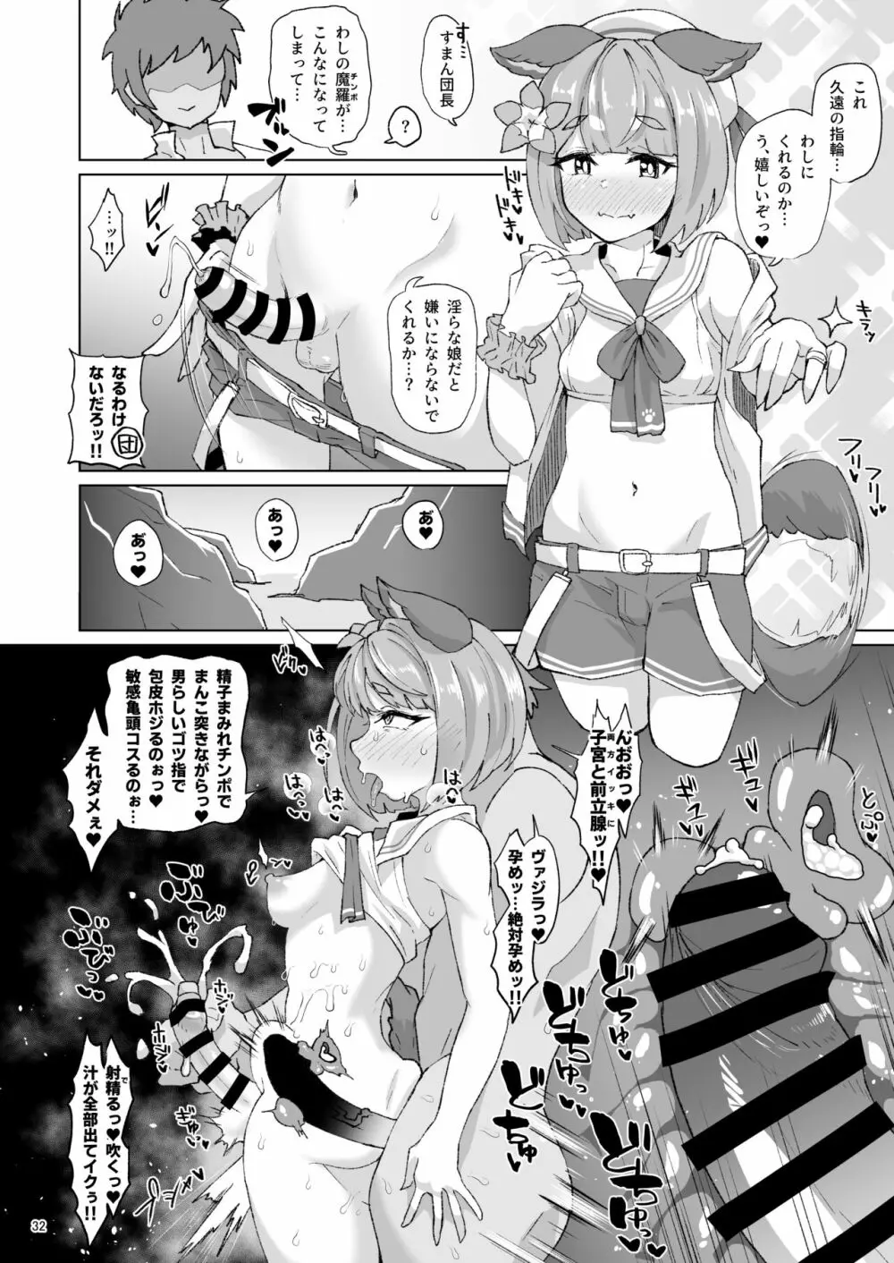 グラビュルッ!!ちんちんケツ穴部♂ - page31