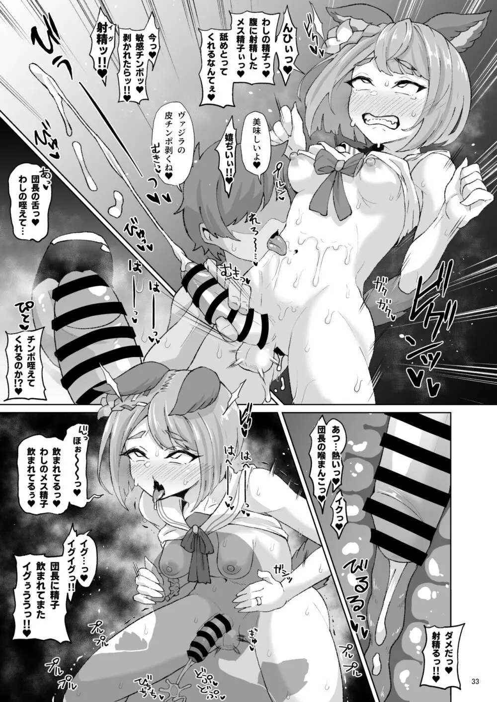 グラビュルッ!!ちんちんケツ穴部♂ - page32