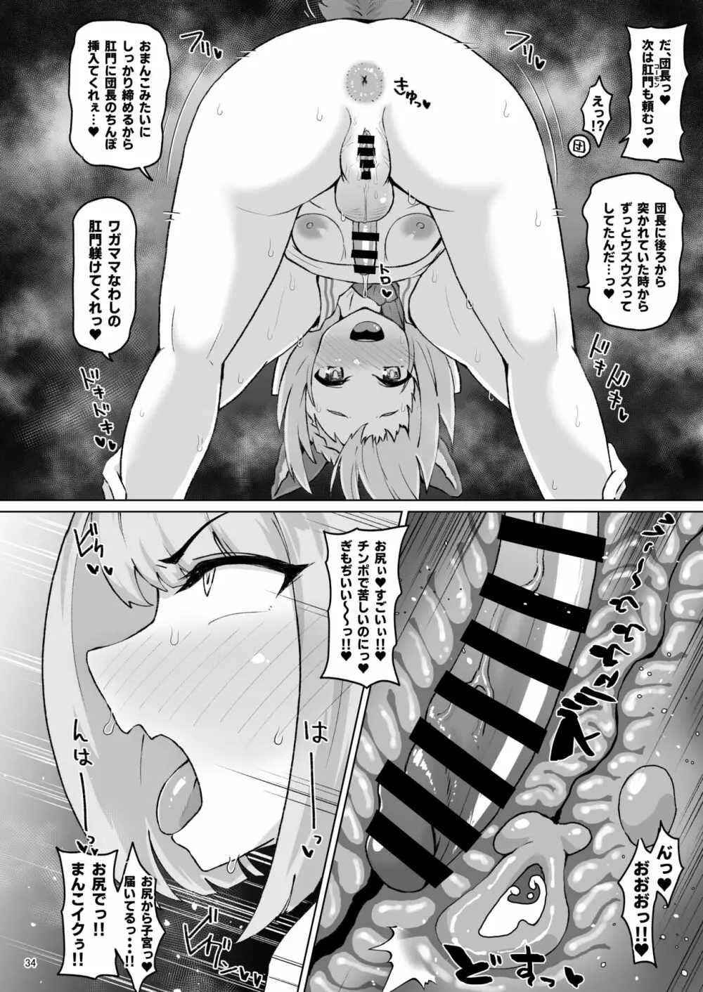 グラビュルッ!!ちんちんケツ穴部♂ - page33