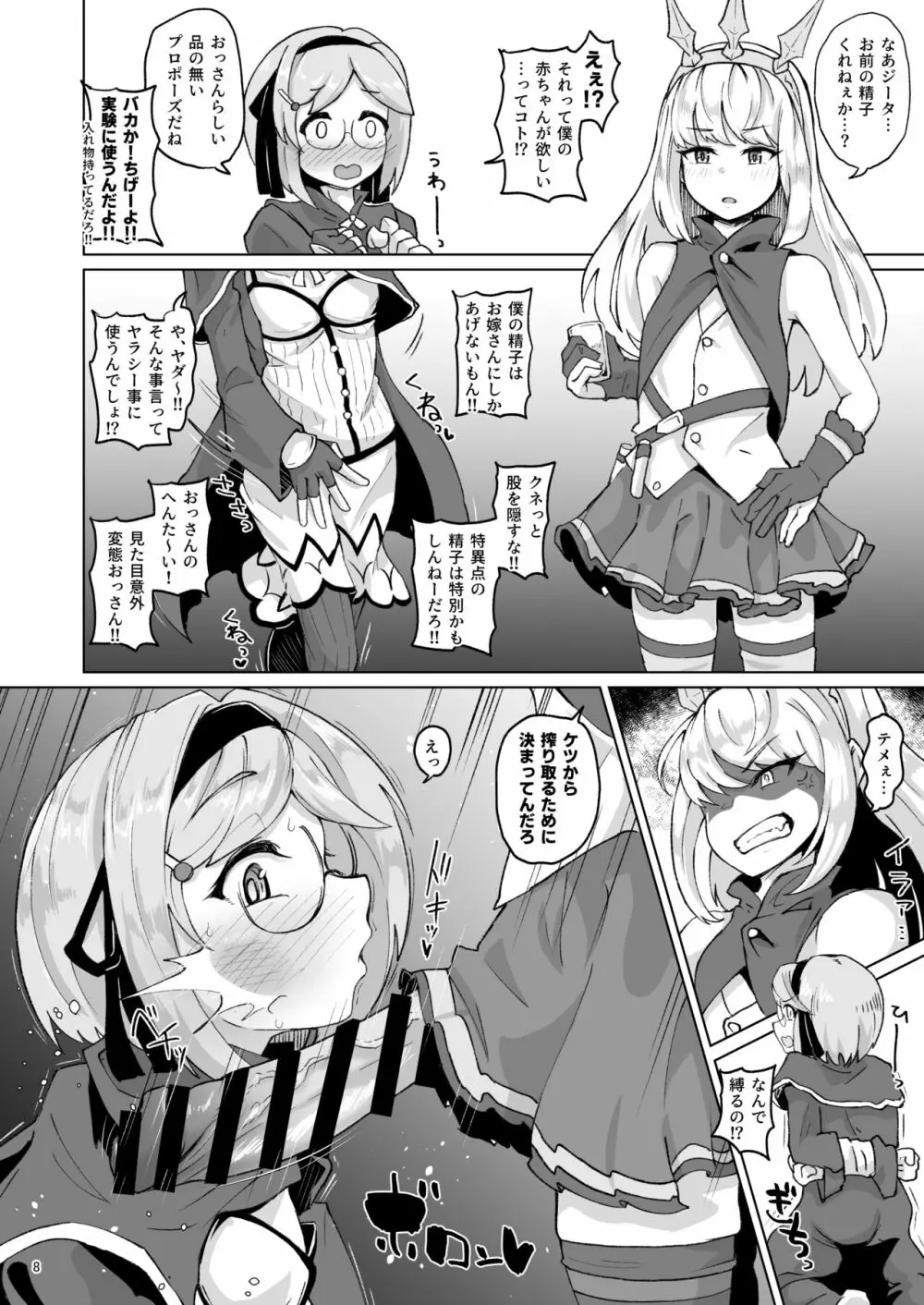 グラビュルッ!!ちんちんケツ穴部♂ - page7