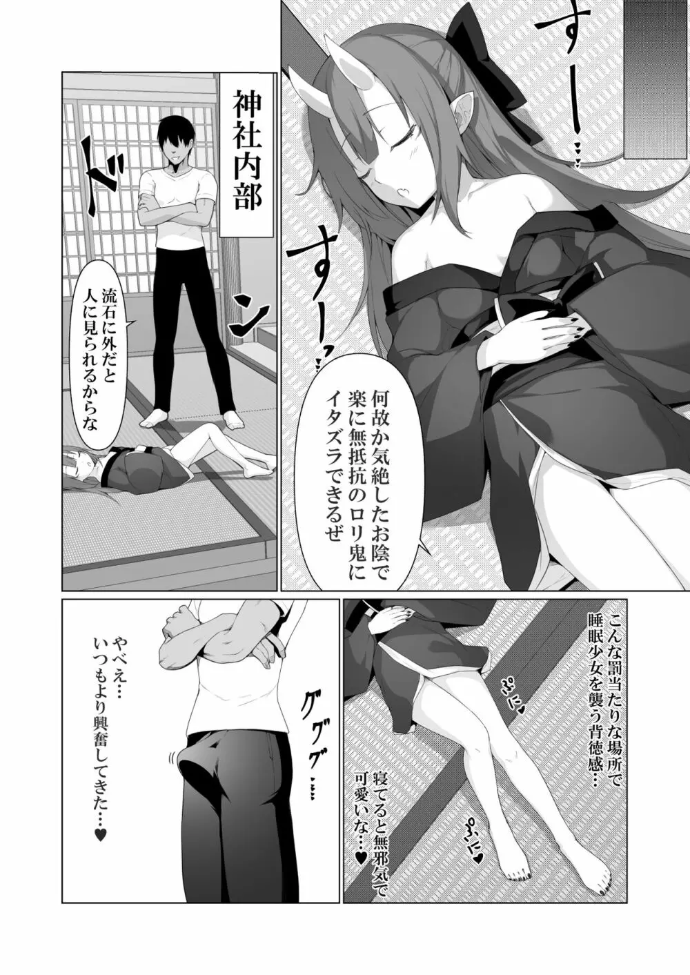 人に見えない妖怪ならナニしても合法!? 4 - page10