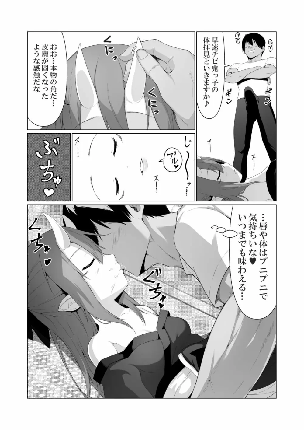 人に見えない妖怪ならナニしても合法!? 4 - page11