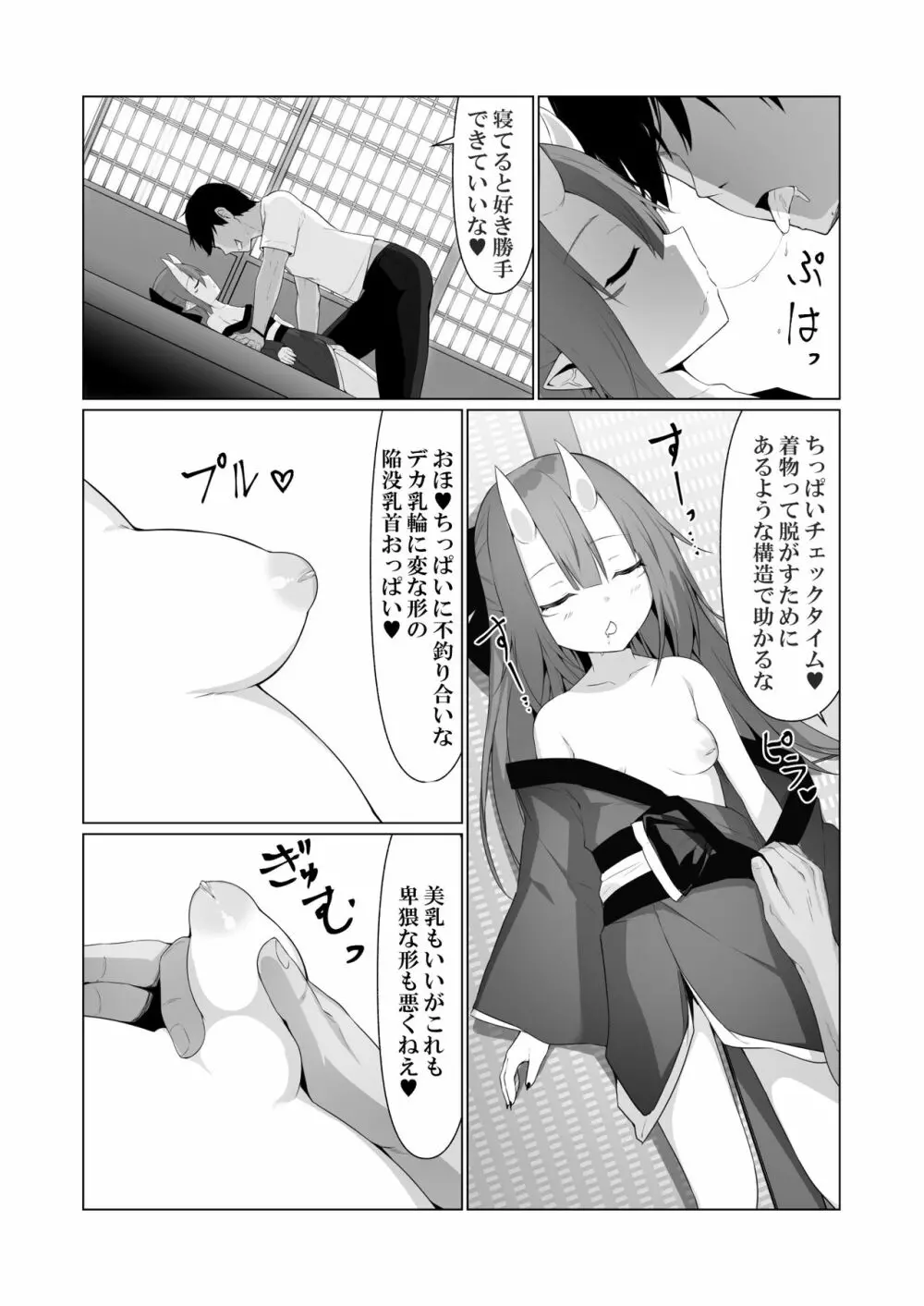 人に見えない妖怪ならナニしても合法!? 4 - page12