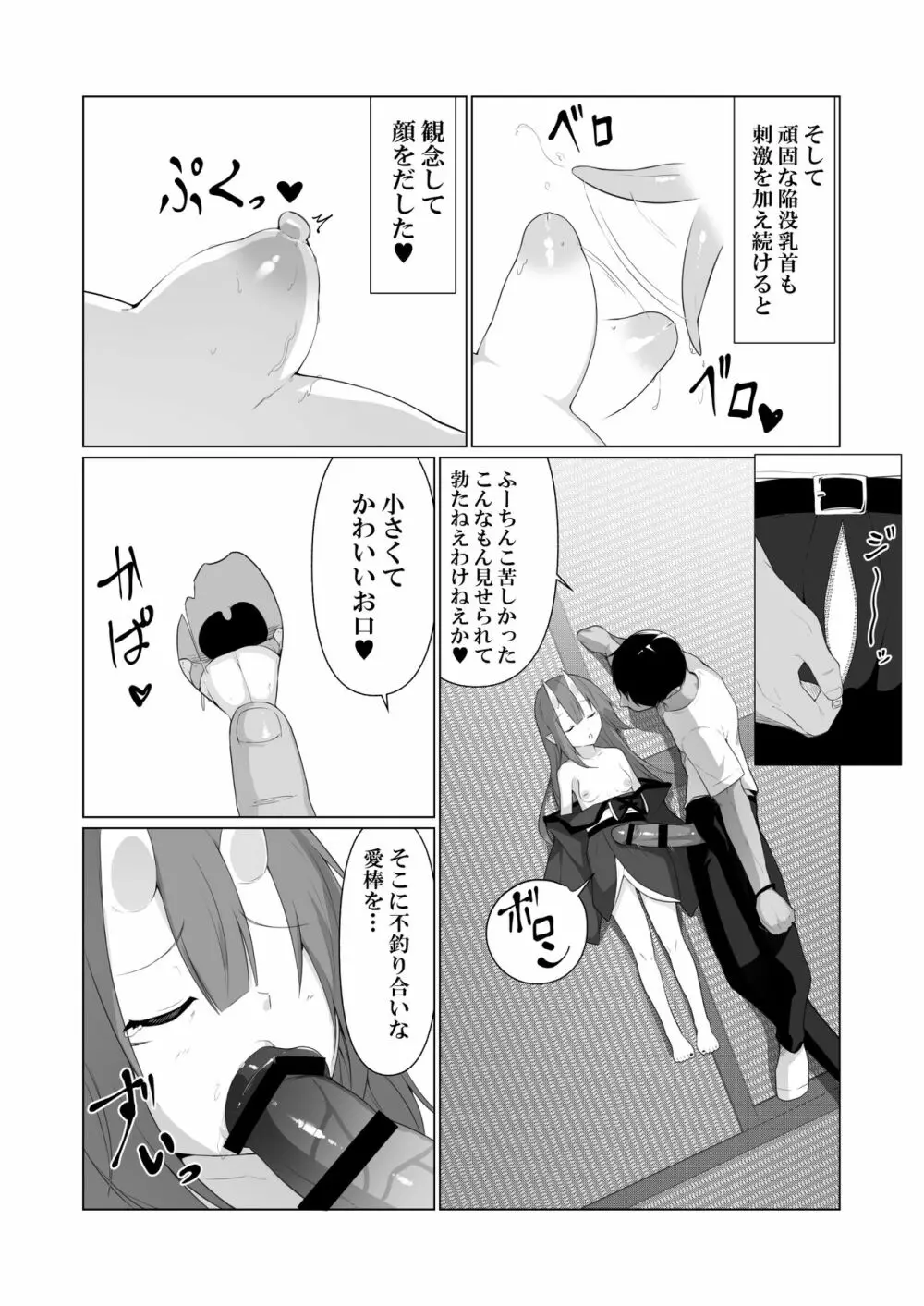 人に見えない妖怪ならナニしても合法!? 4 - page14