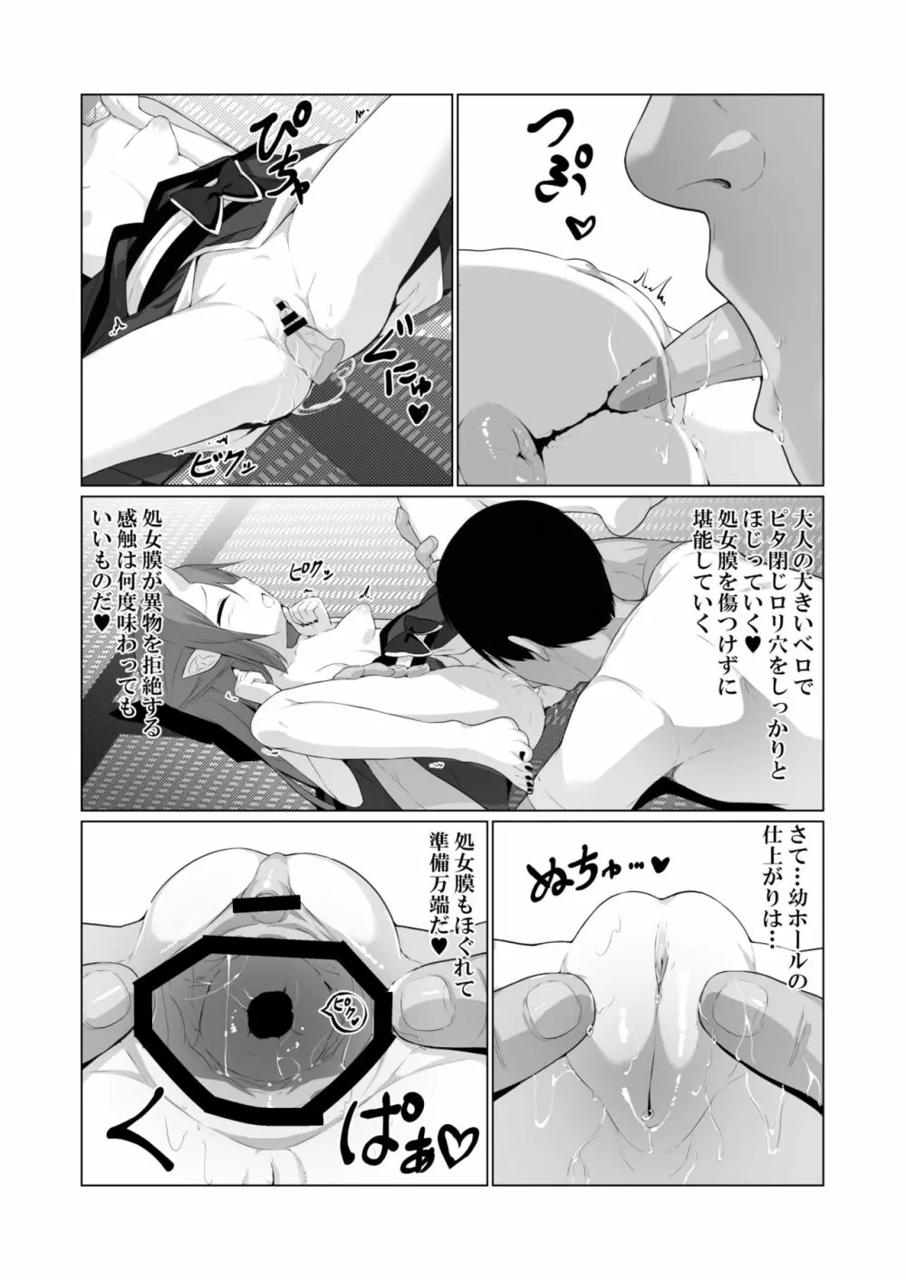 人に見えない妖怪ならナニしても合法!? 4 - page19