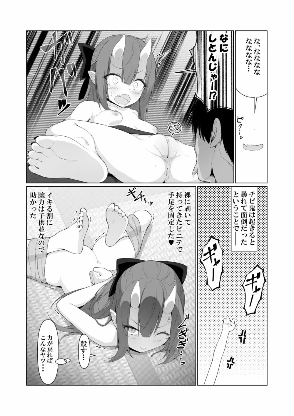 人に見えない妖怪ならナニしても合法!? 4 - page21