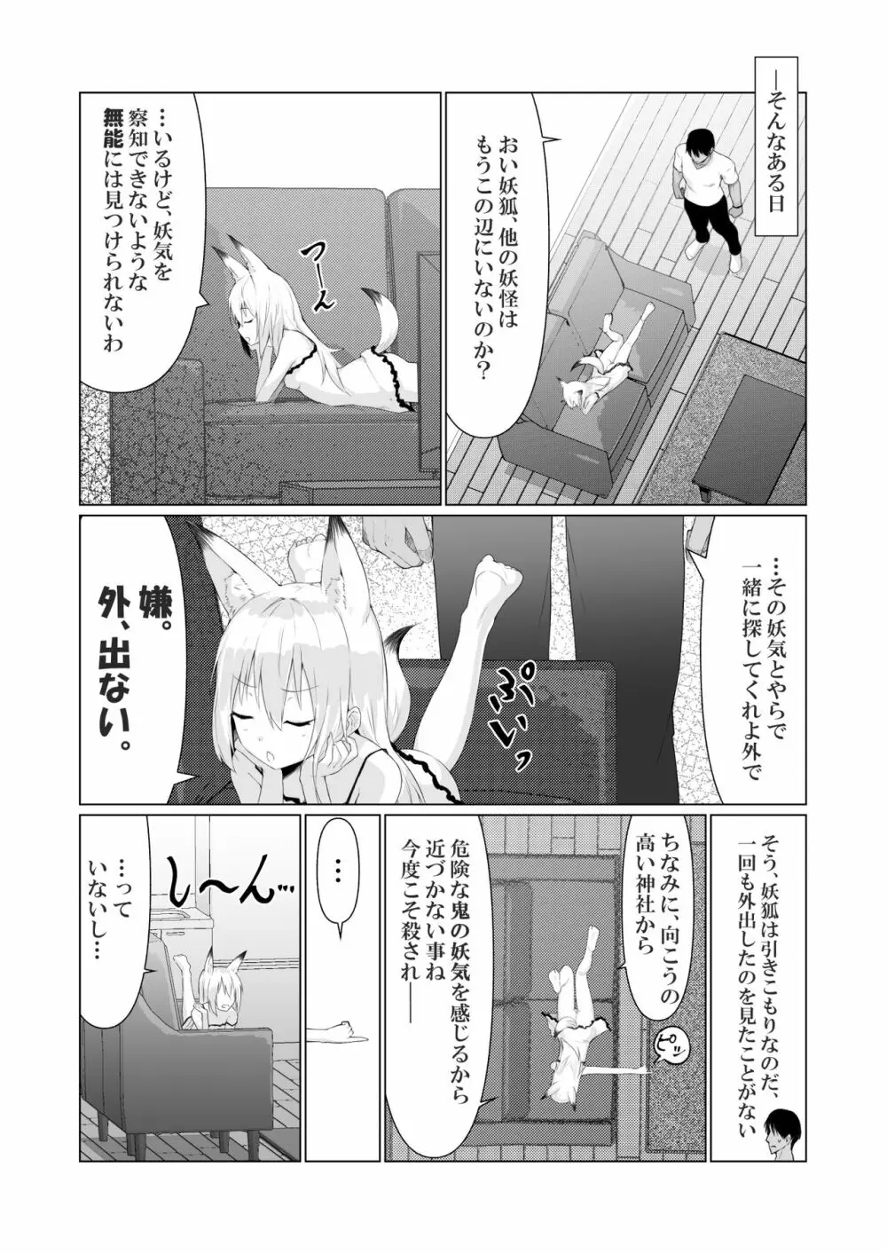 人に見えない妖怪ならナニしても合法!? 4 - page5