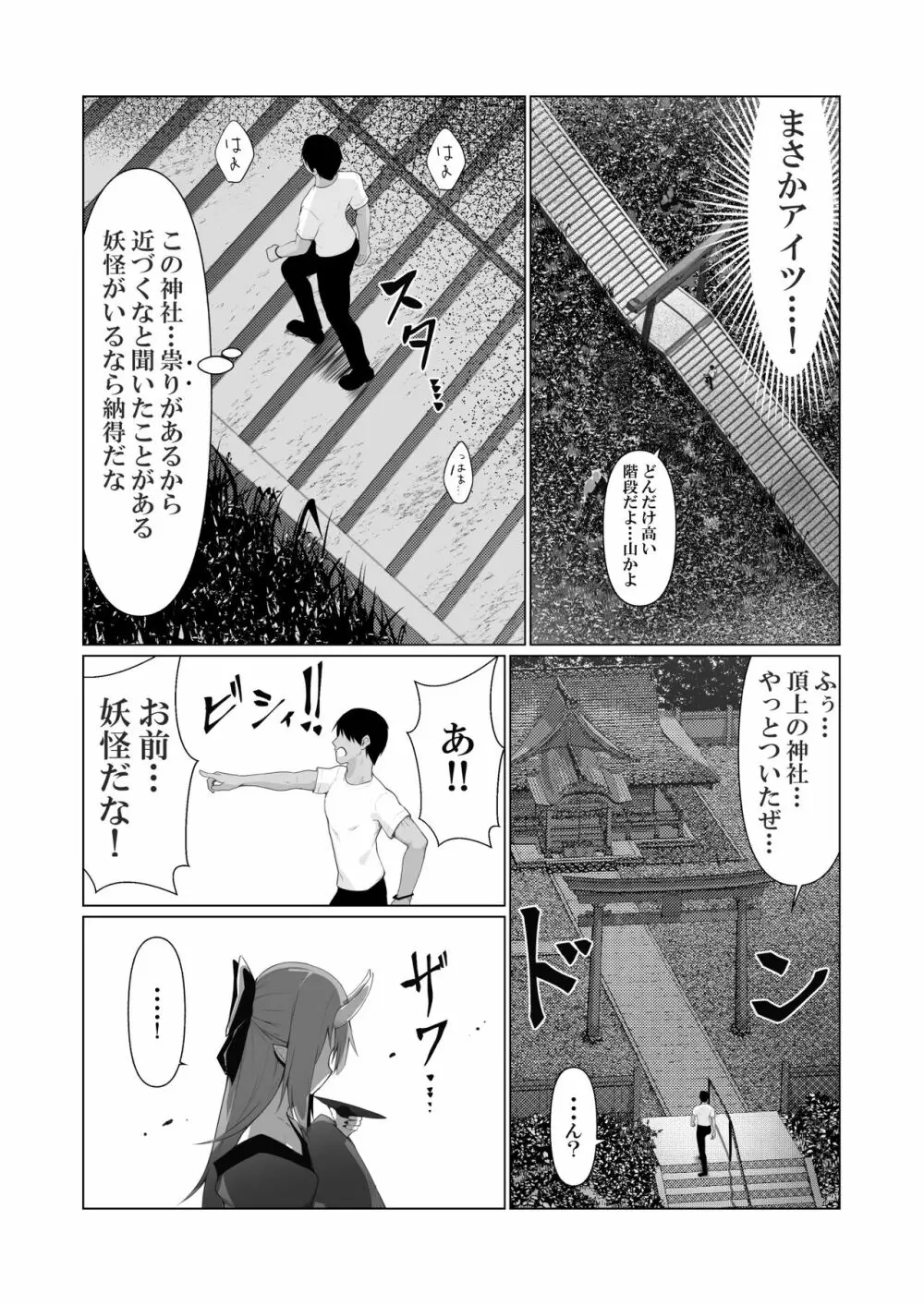 人に見えない妖怪ならナニしても合法!? 4 - page6