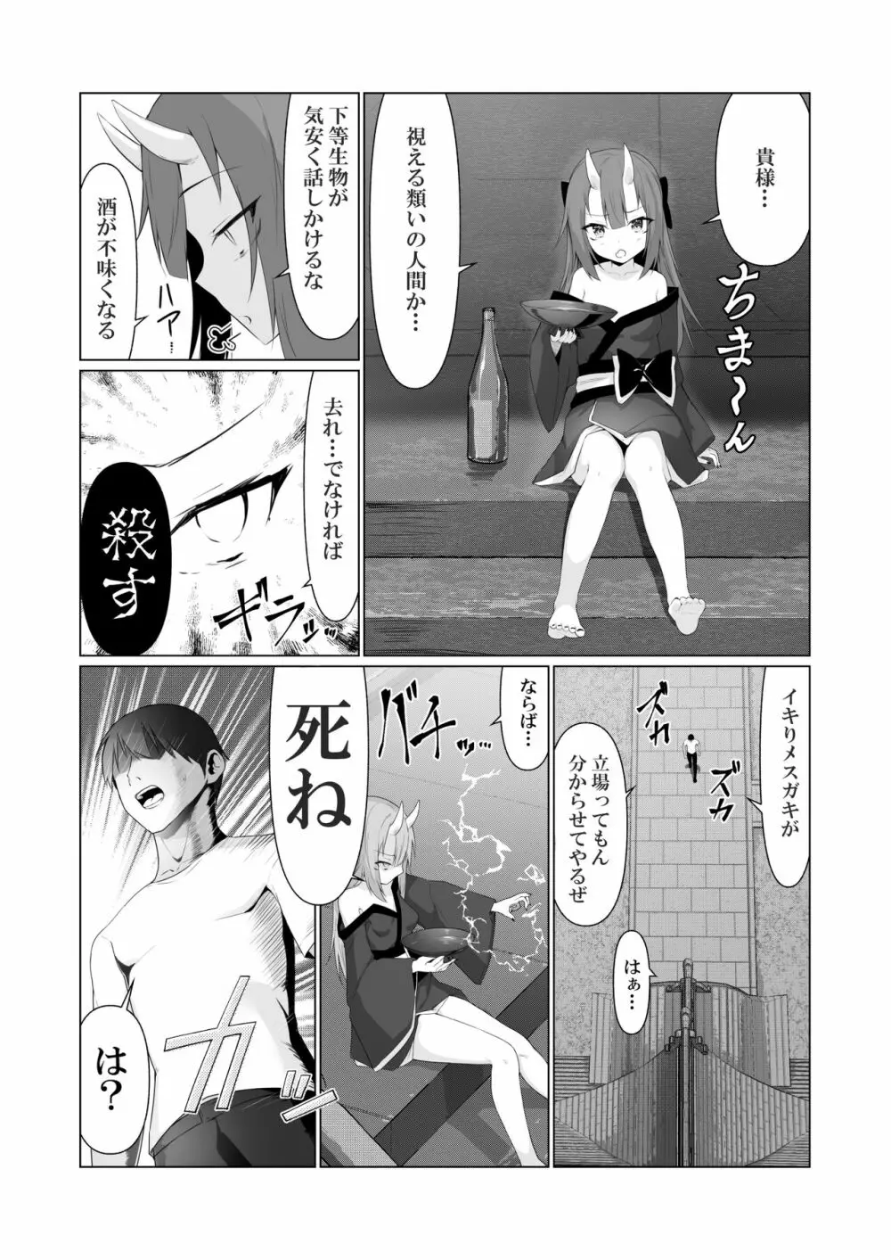 人に見えない妖怪ならナニしても合法!? 4 - page7