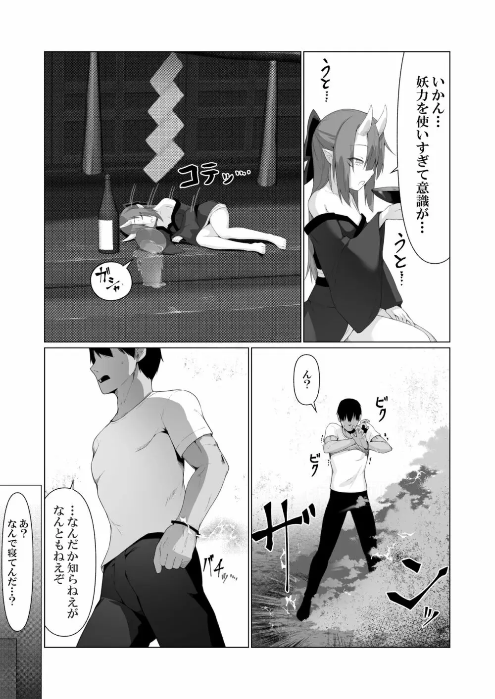 人に見えない妖怪ならナニしても合法!? 4 - page9