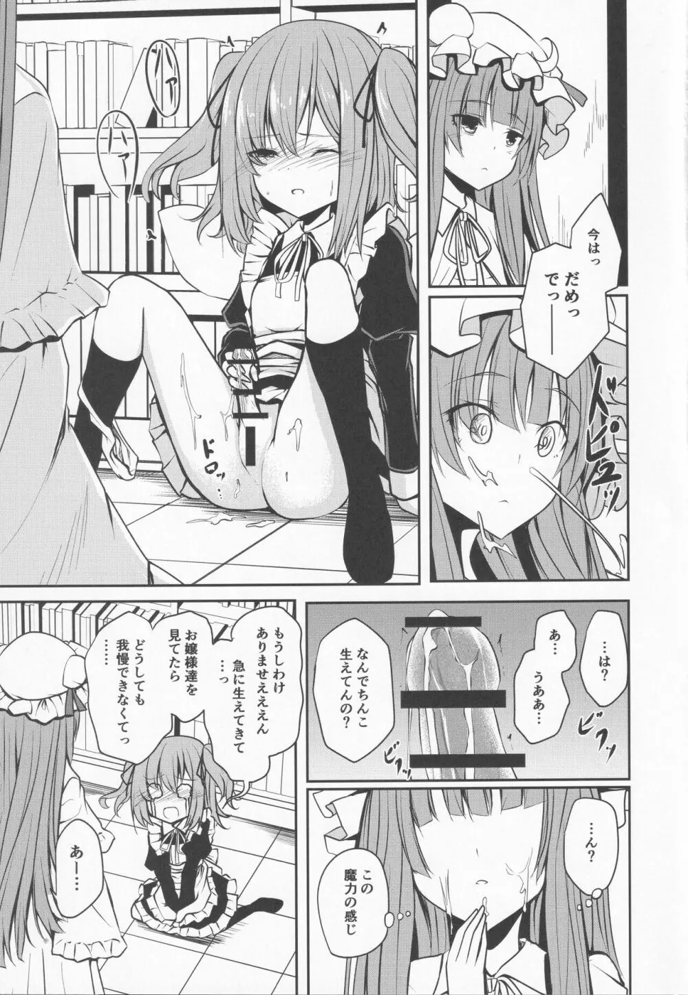 パチュリー様のつまみ食い - page8